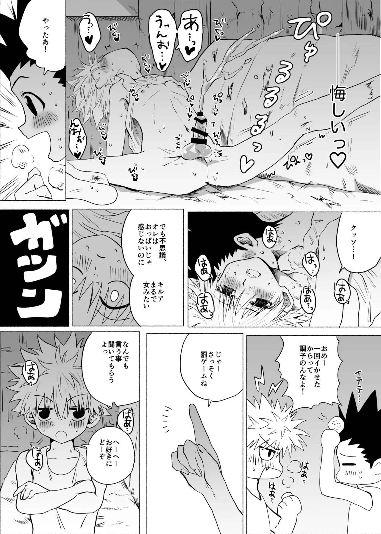 ひとにはいえない Page.53