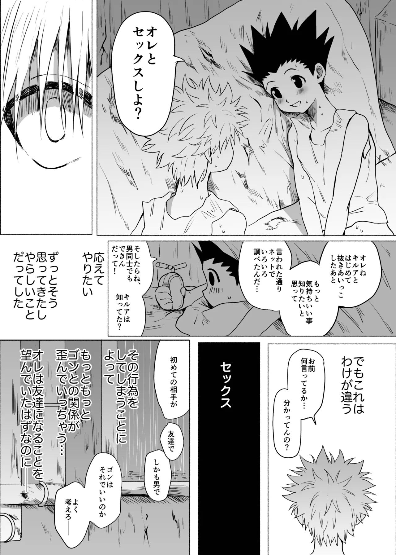 ひとにはいえない Page.54