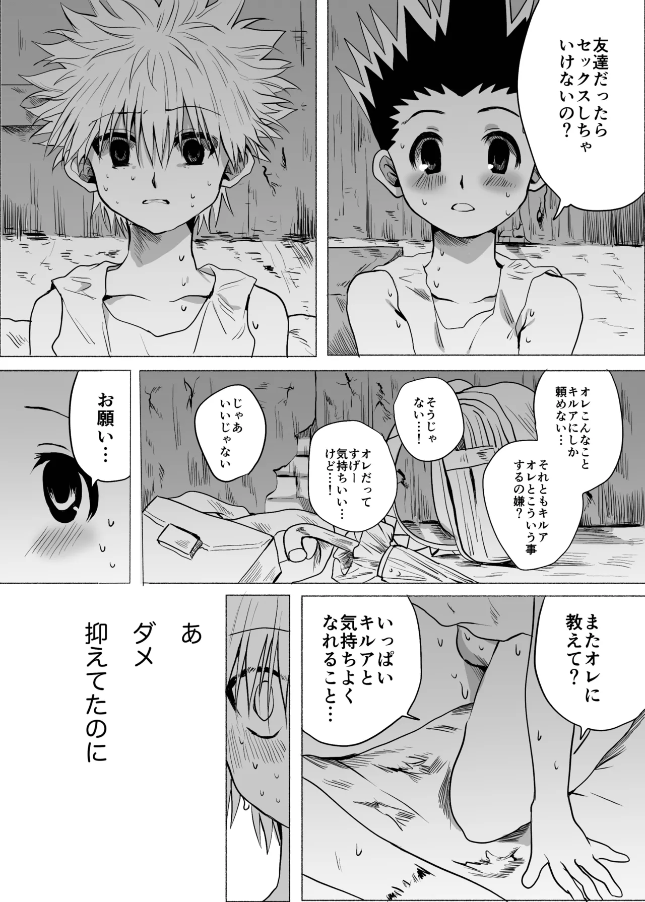 ひとにはいえない Page.55