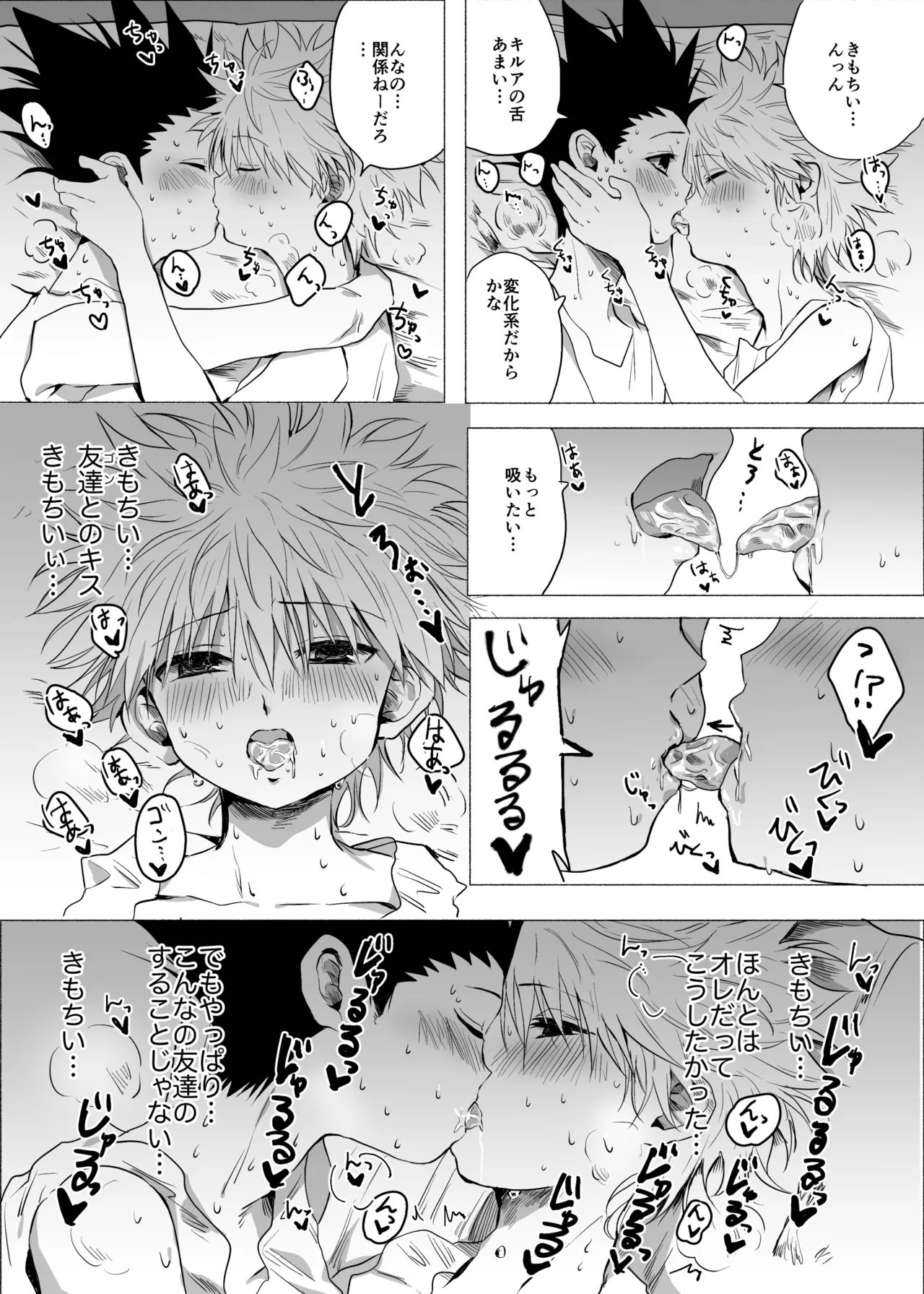 ひとにはいえない Page.58