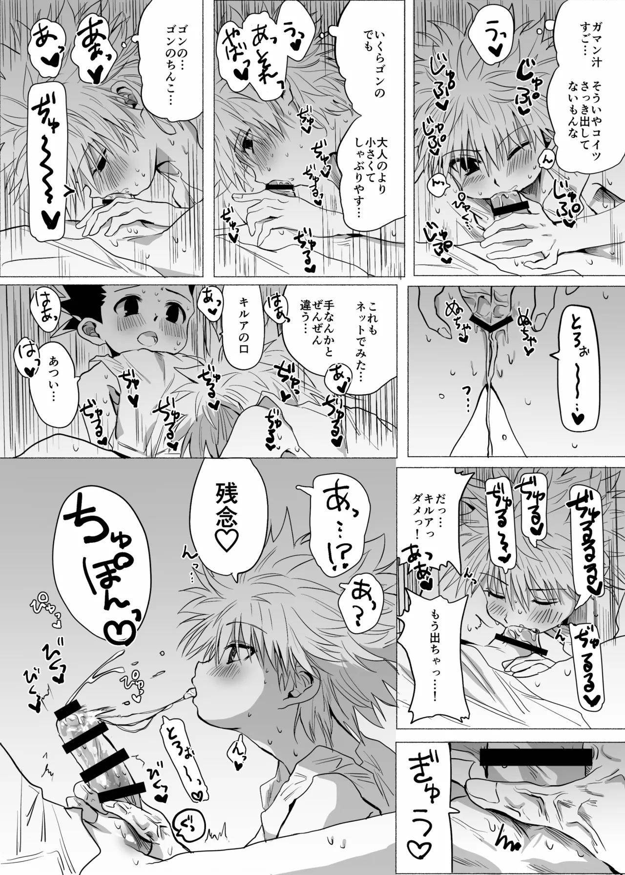 ひとにはいえない Page.61