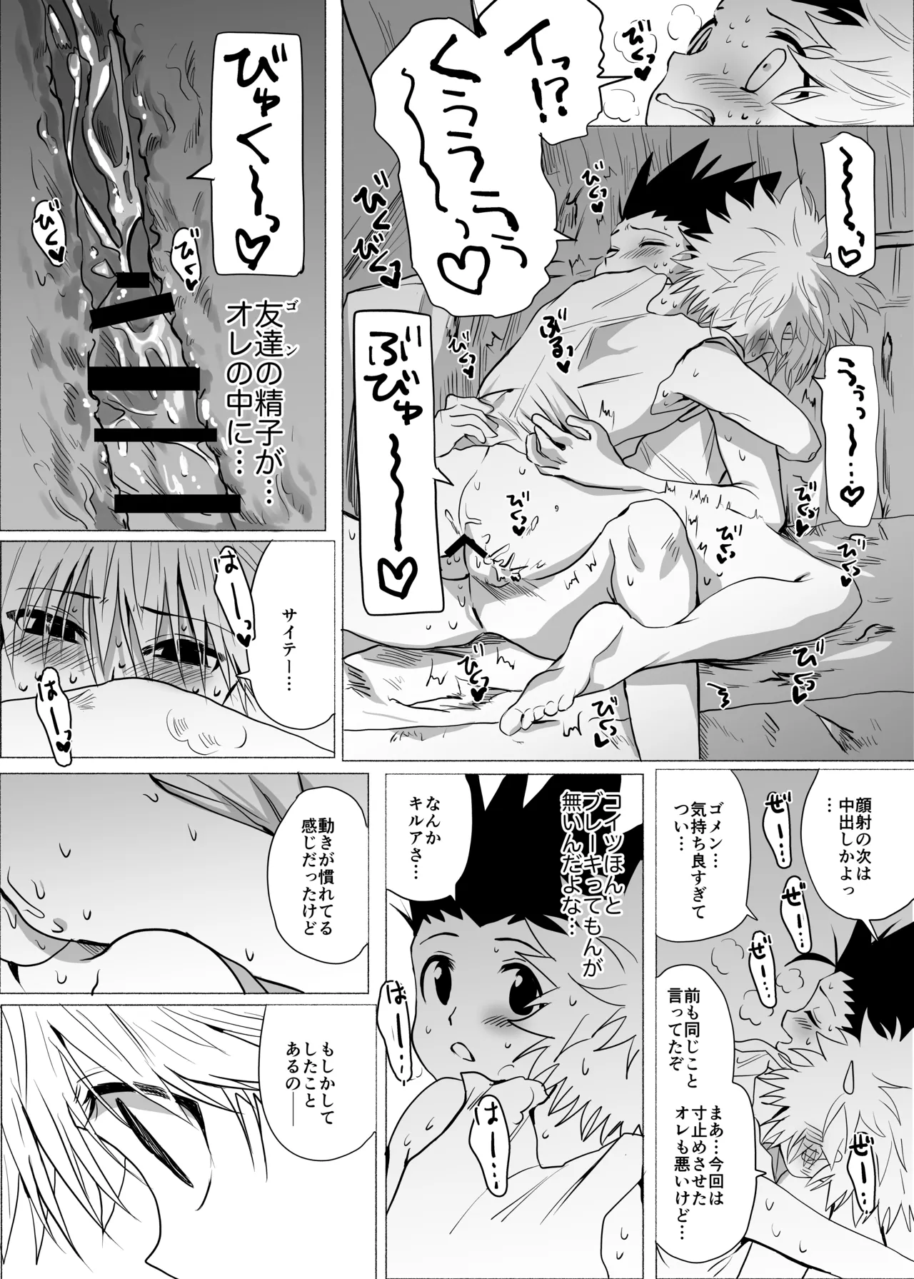 ひとにはいえない Page.65