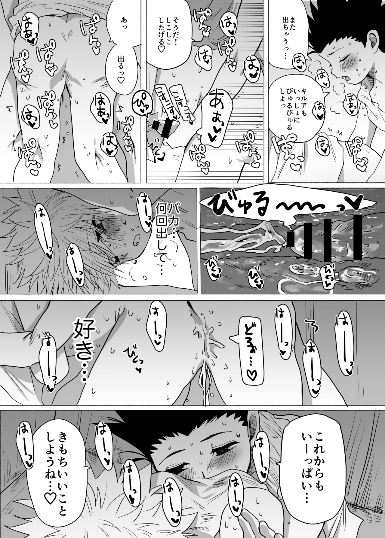 ひとにはいえない Page.68