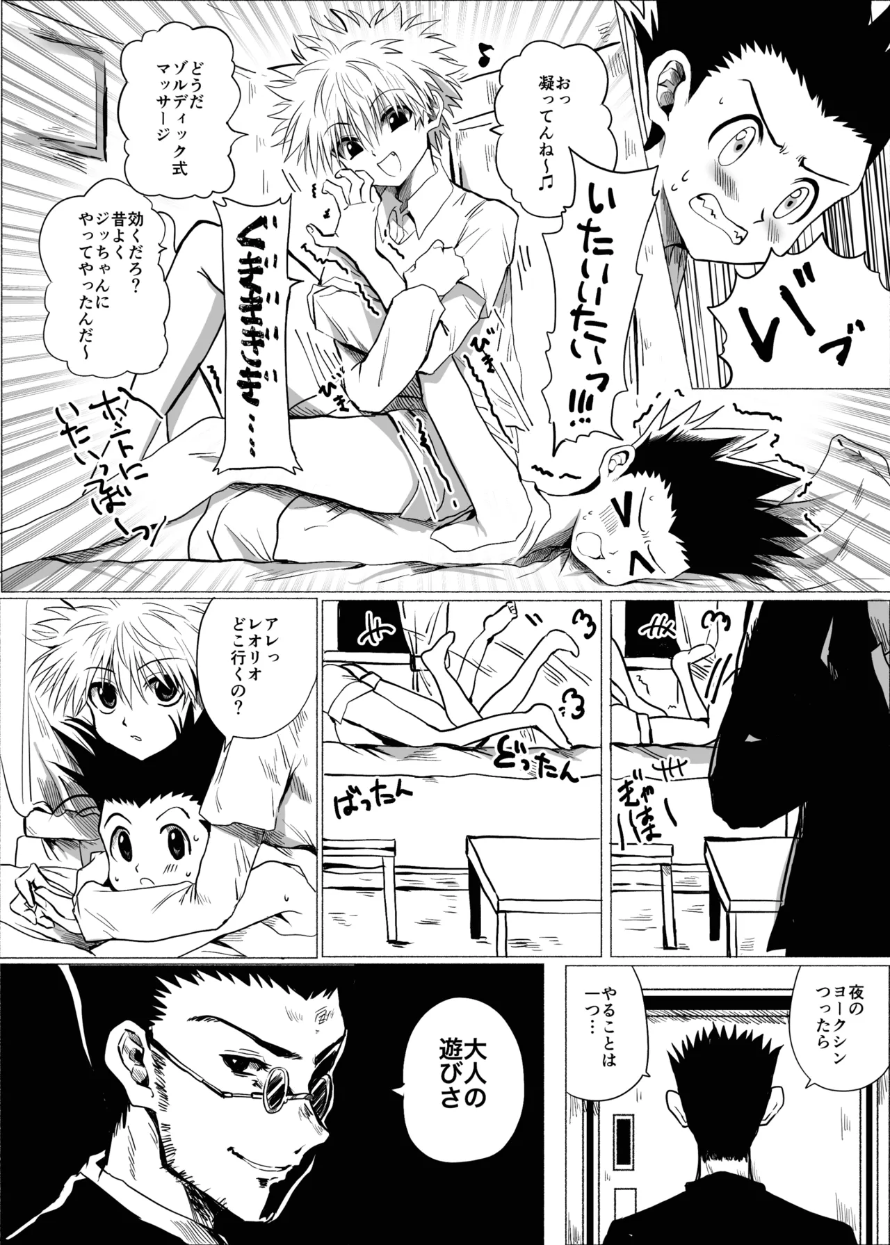 ひとにはいえない Page.7