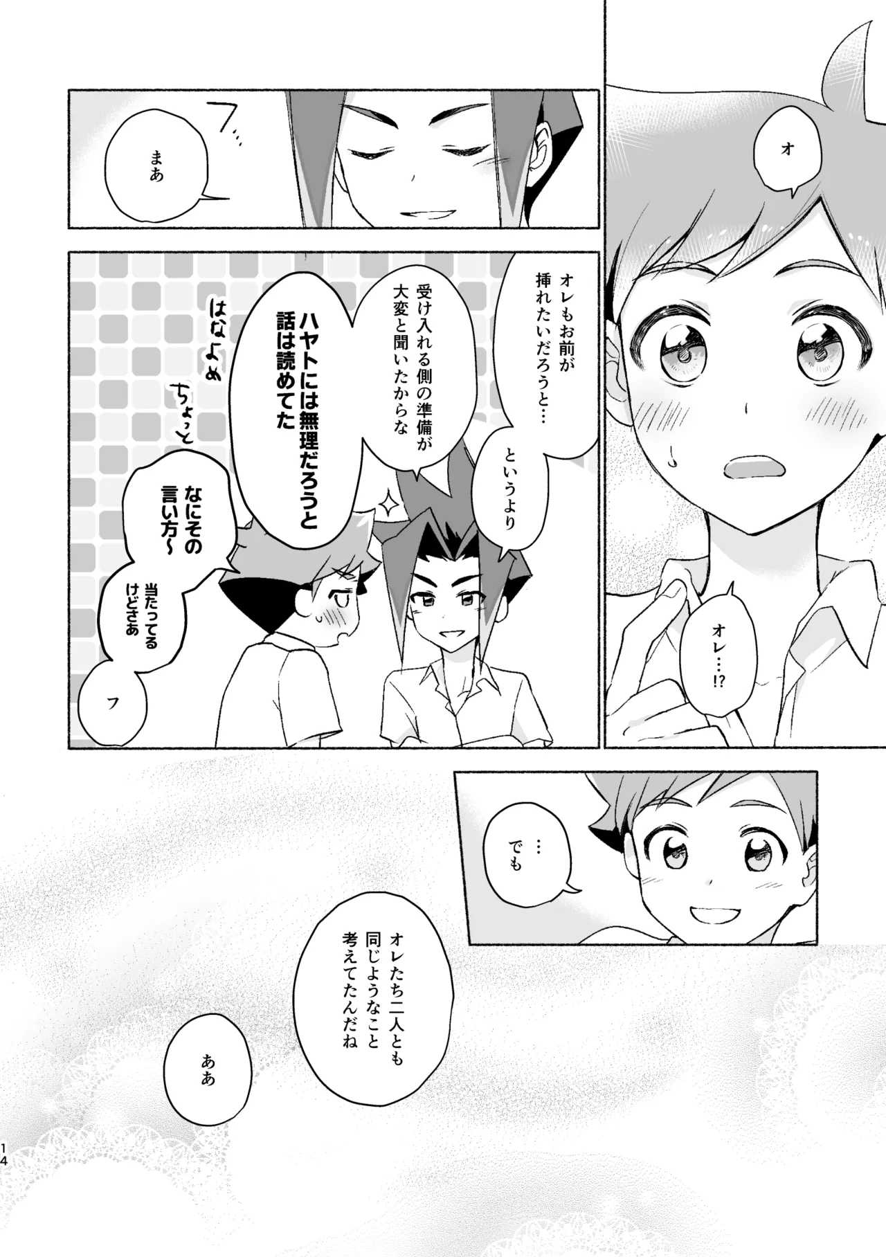 つきあいはじめていっかげつ Page.13