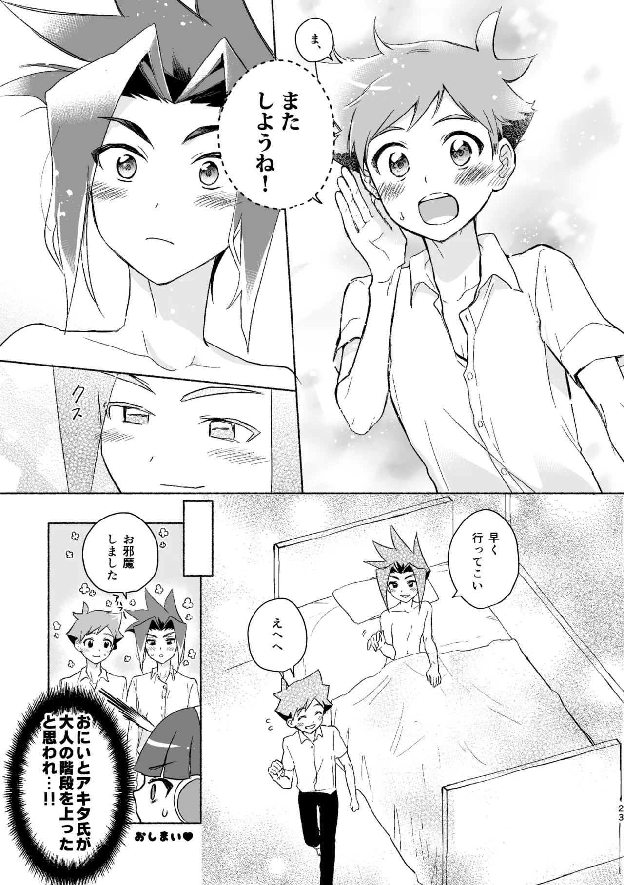 つきあいはじめていっかげつ Page.22