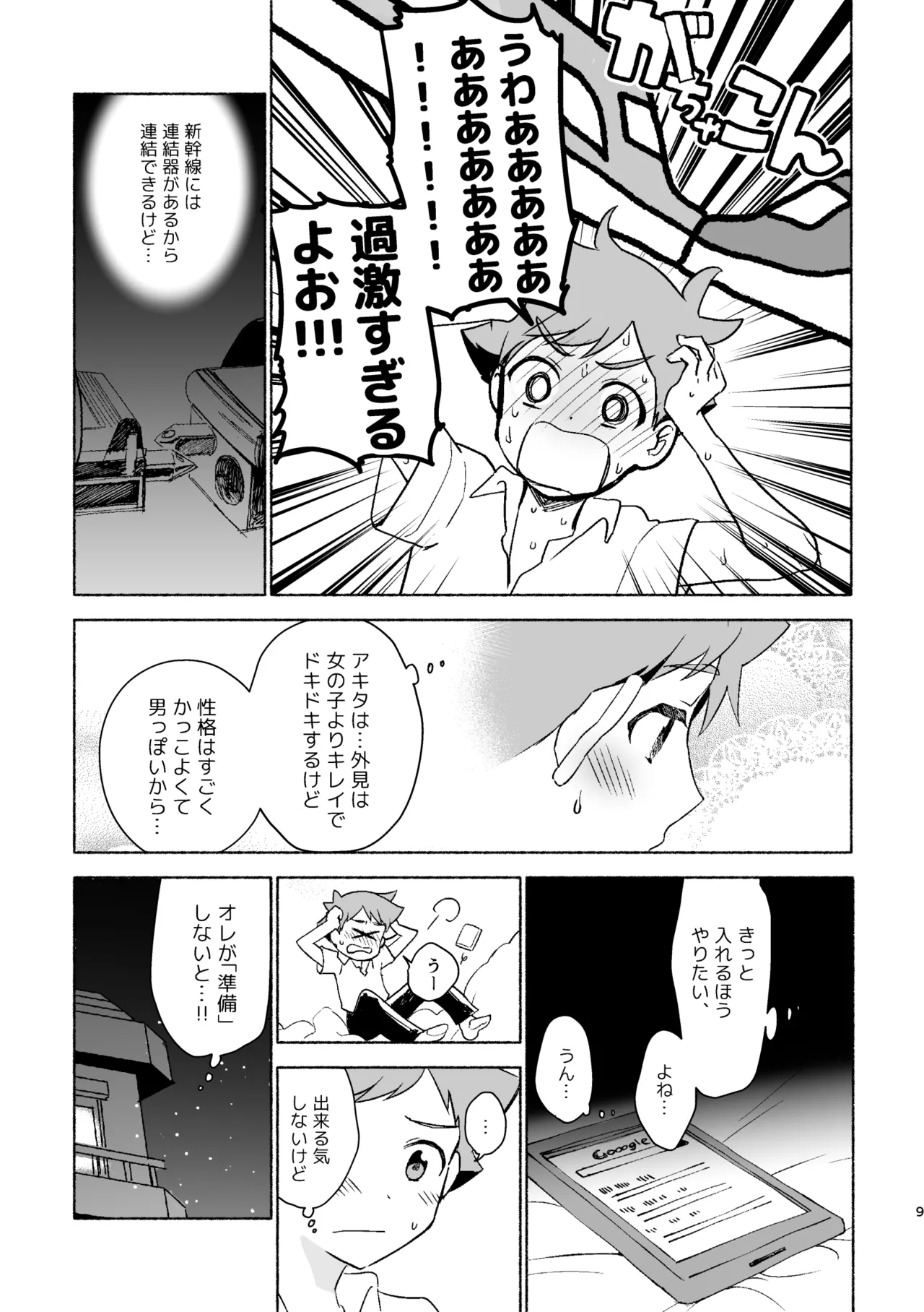 つきあいはじめていっかげつ Page.8