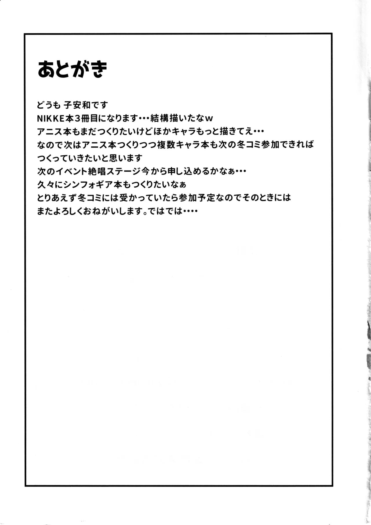 アニスに指揮官様じゃなくご主人様って呼ばれたい本 Page.24