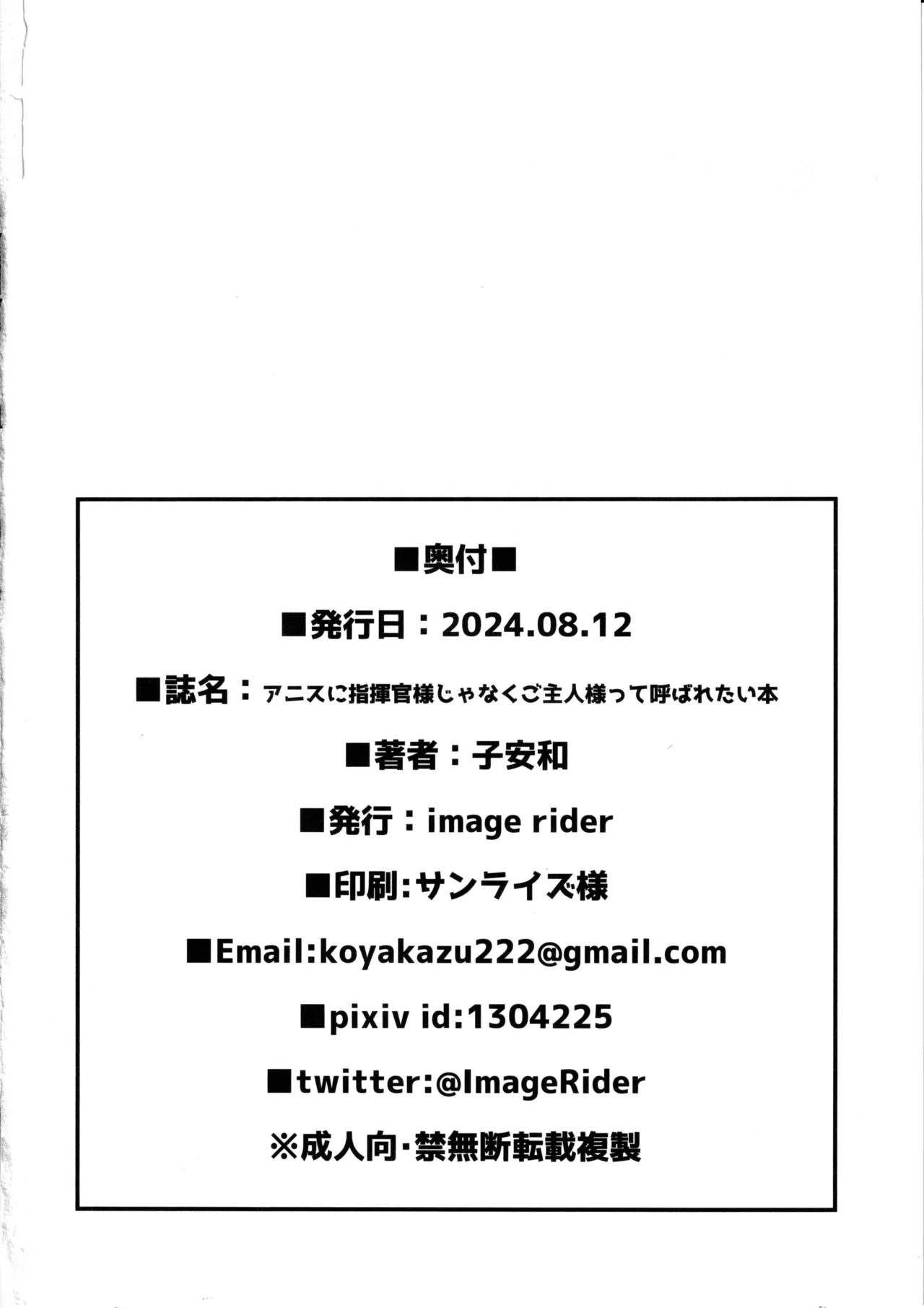 アニスに指揮官様じゃなくご主人様って呼ばれたい本 Page.25