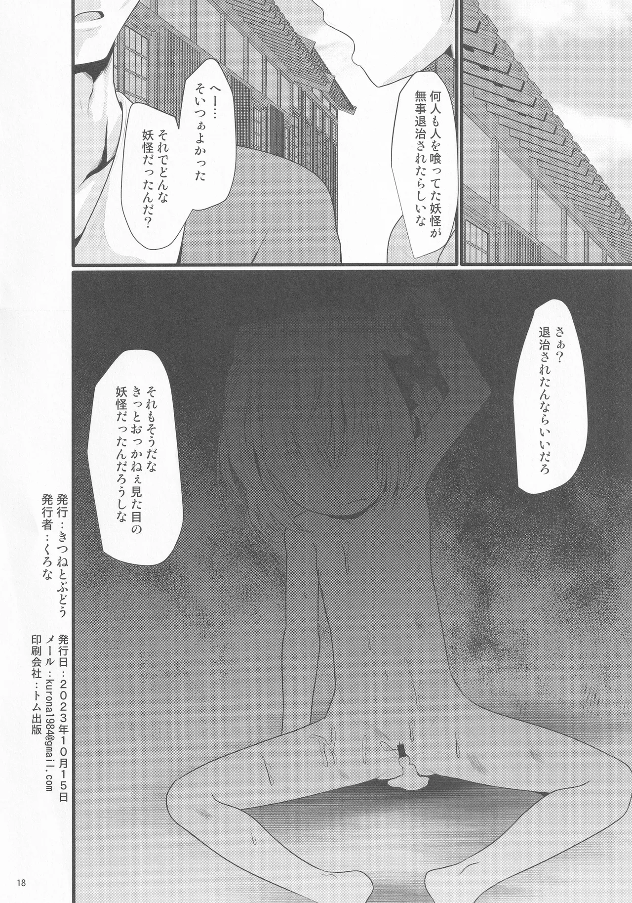 つかまるーみあ Page.17