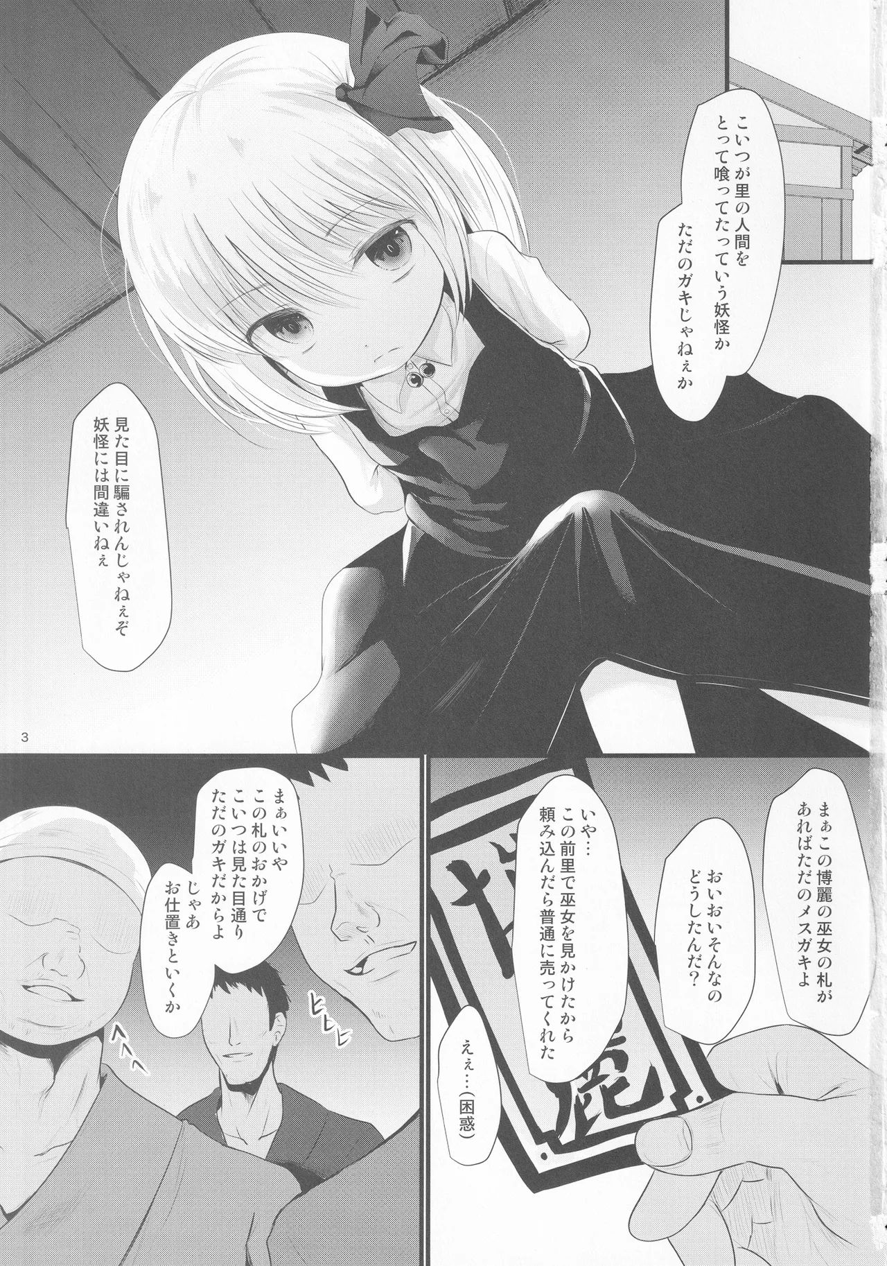 つかまるーみあ Page.2