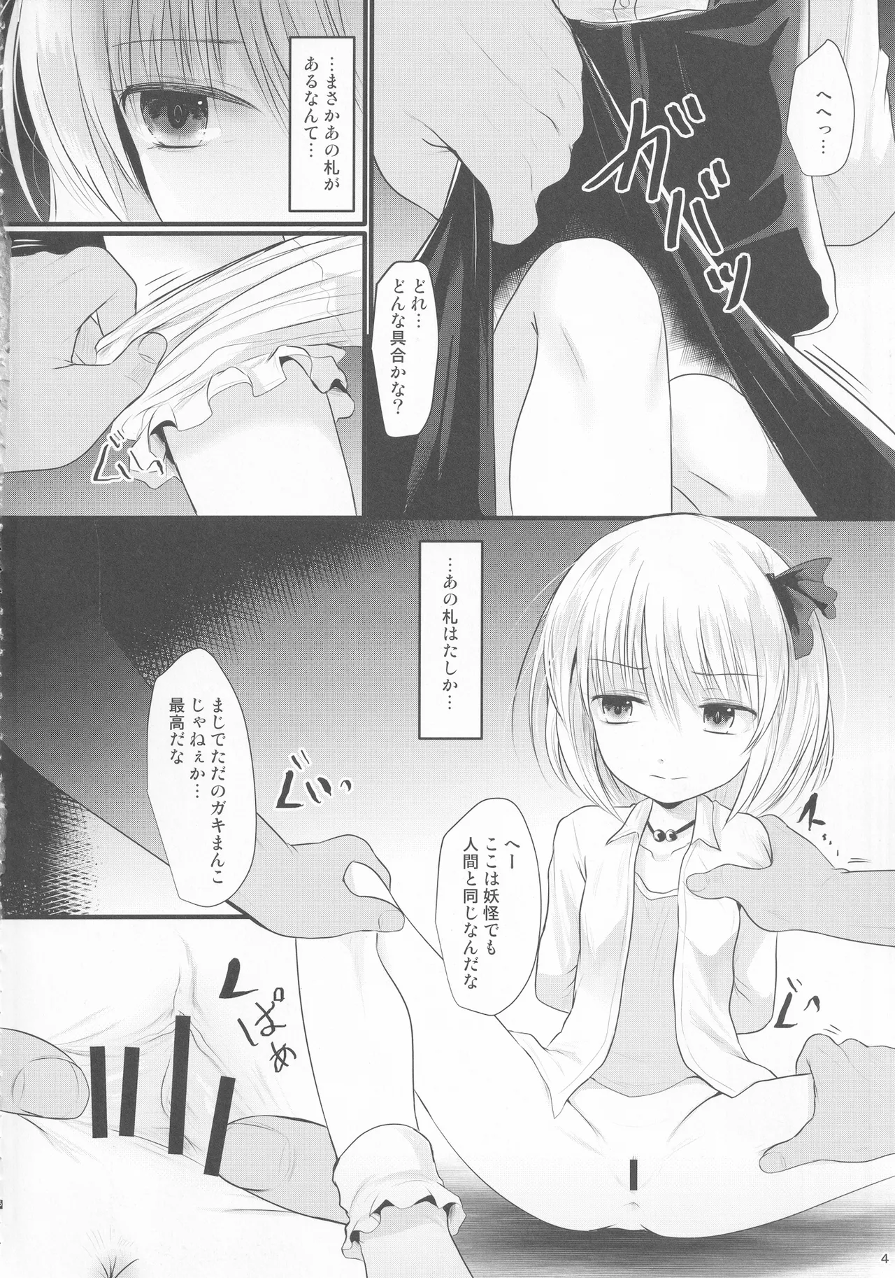 つかまるーみあ Page.3