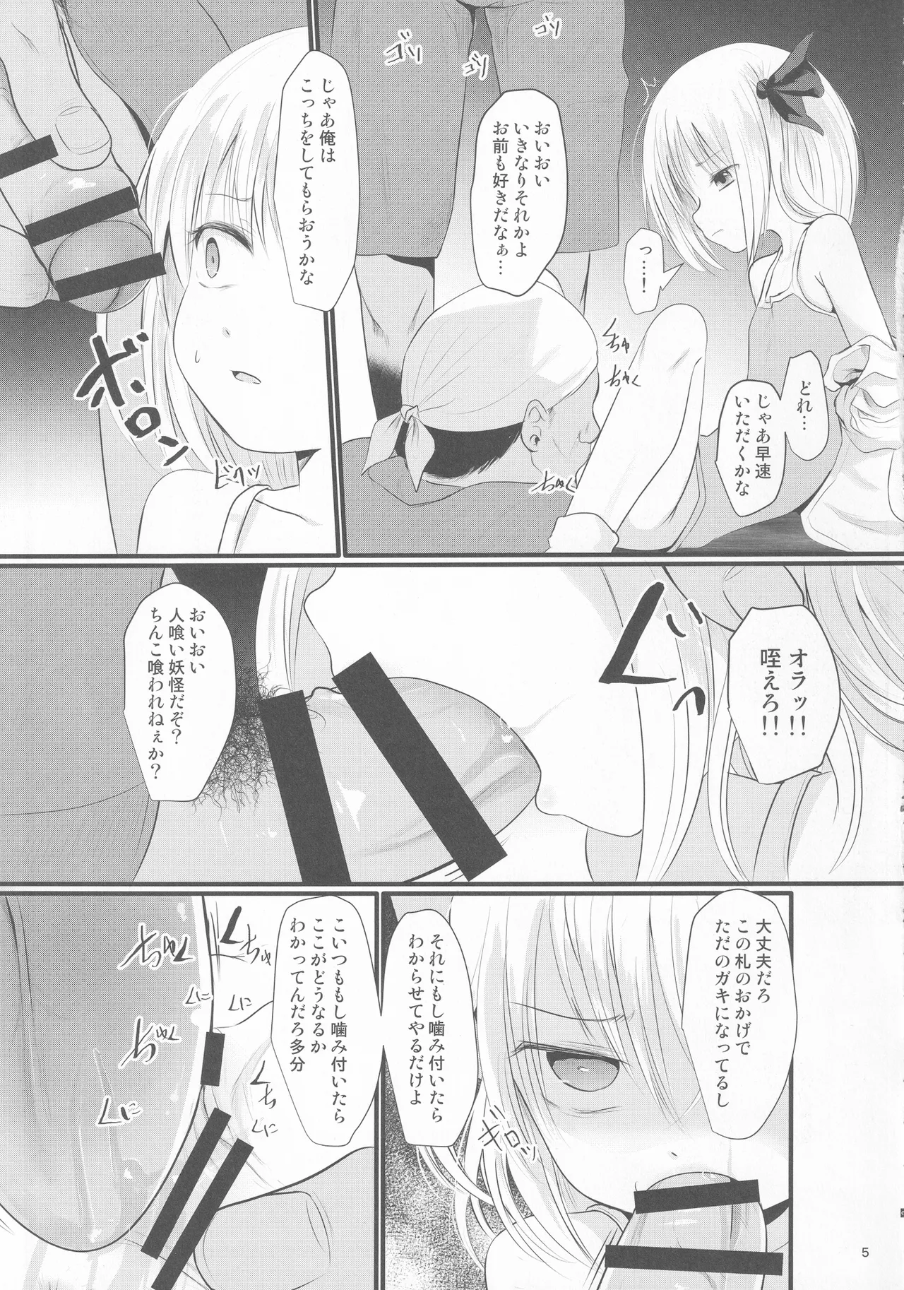 つかまるーみあ Page.4