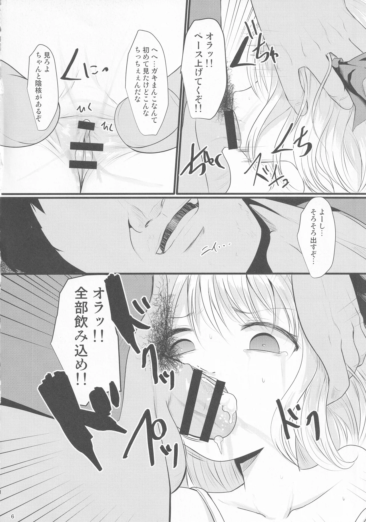 つかまるーみあ Page.5