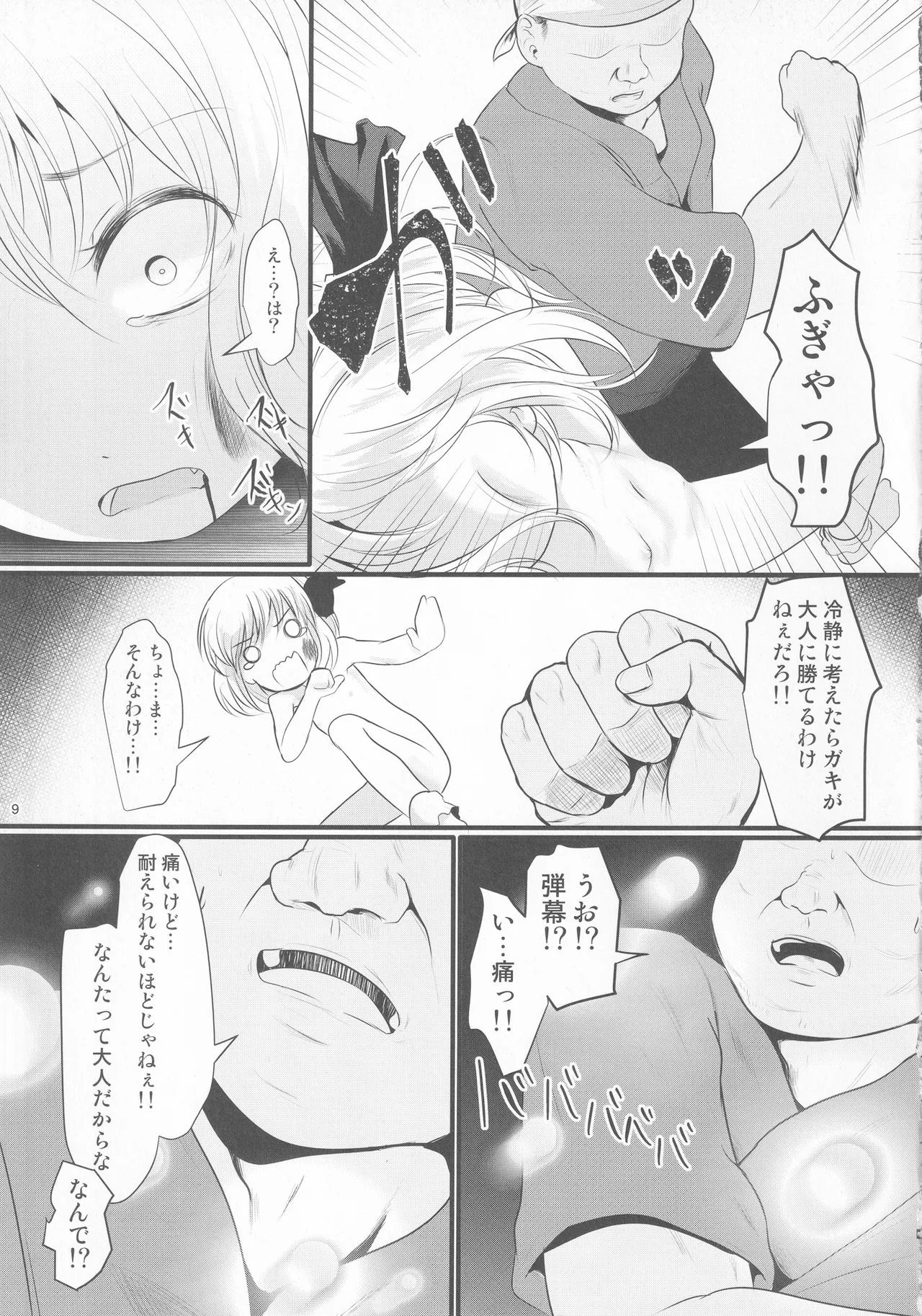 つかまるーみあ Page.8