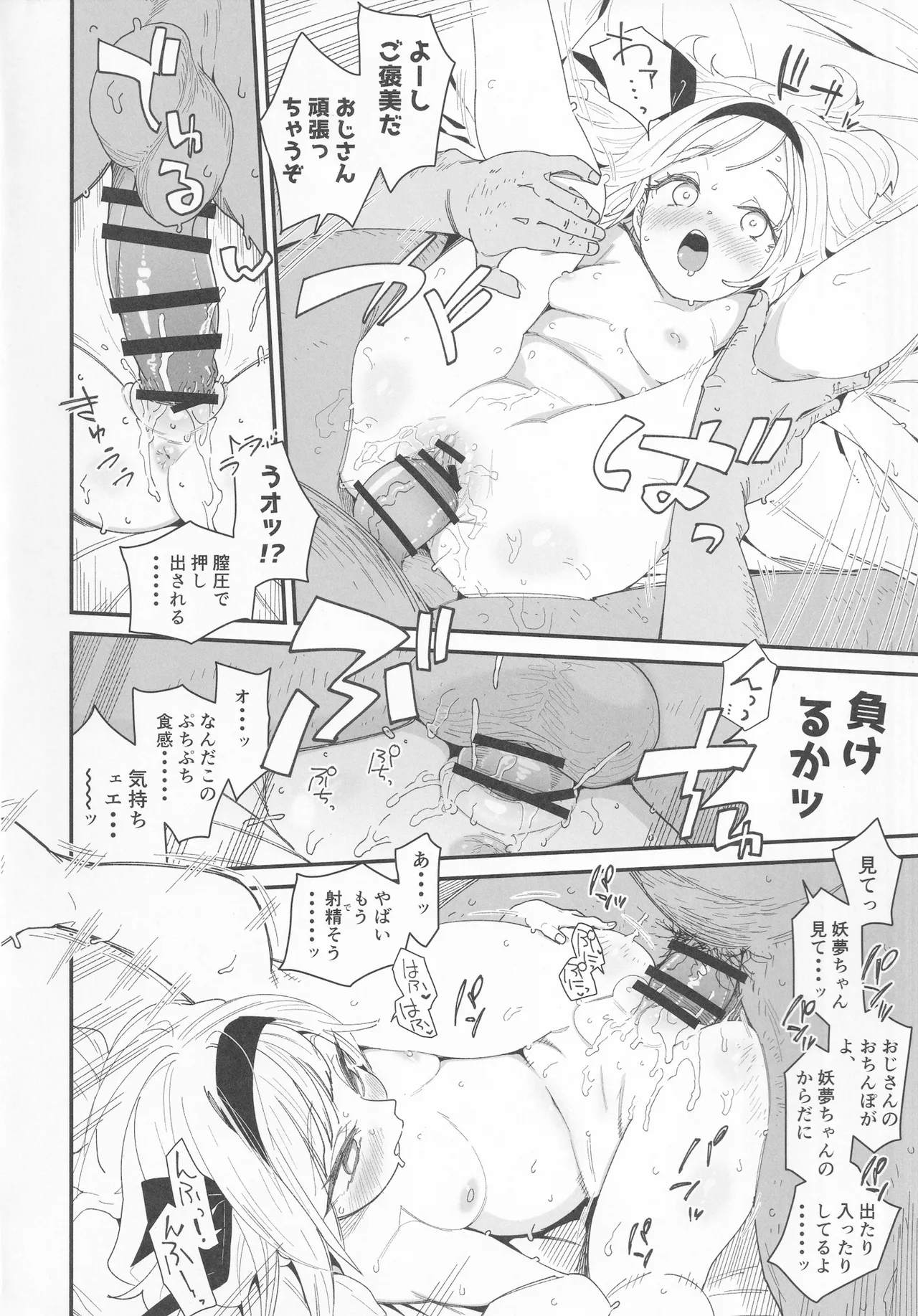 半霊ちゃん→ Page.11