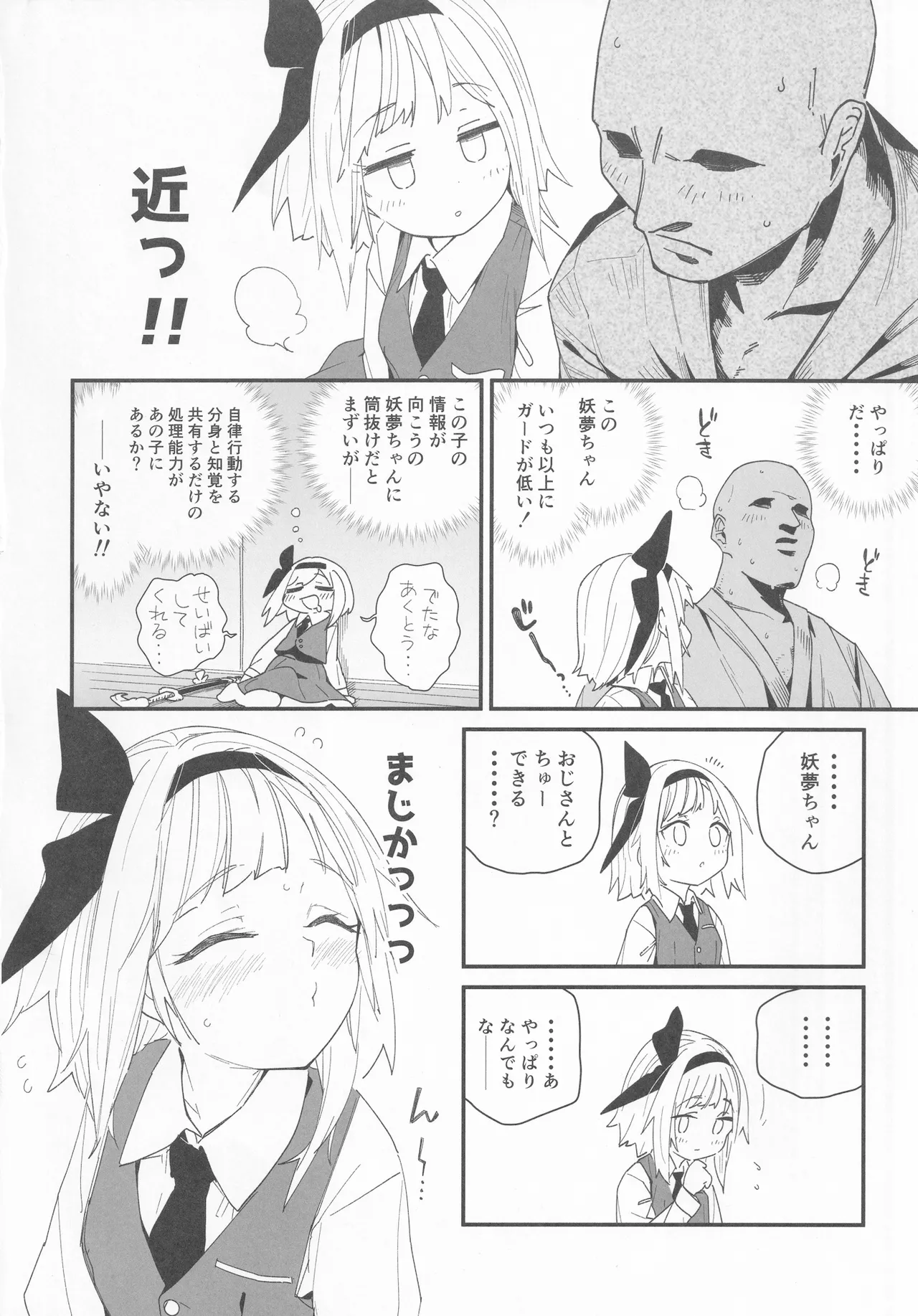 半霊ちゃん→ Page.5