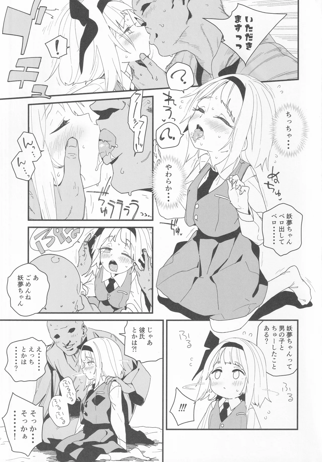 半霊ちゃん→ Page.6