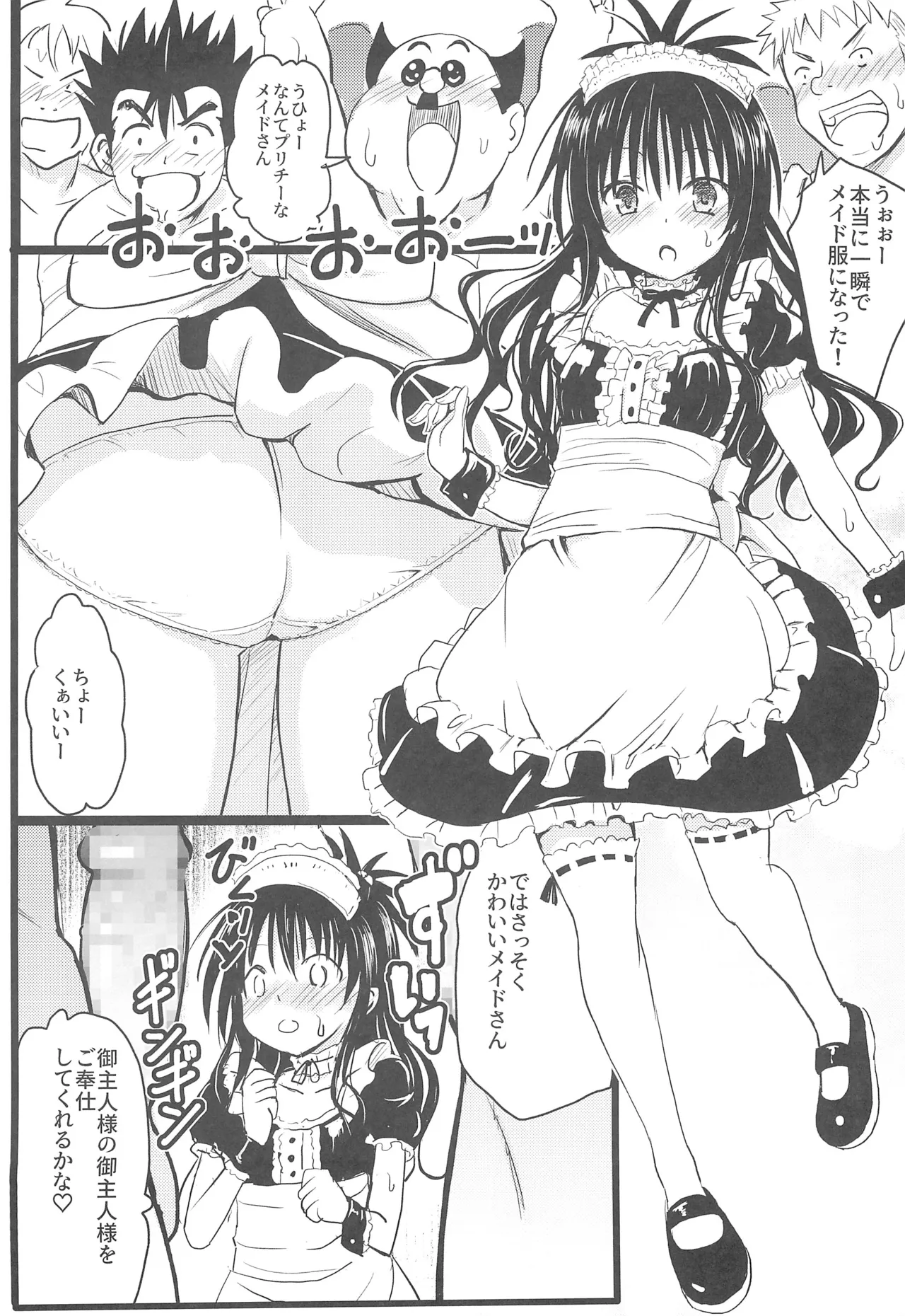 美柑ちゃん11歳肉便器計画4 Page.18