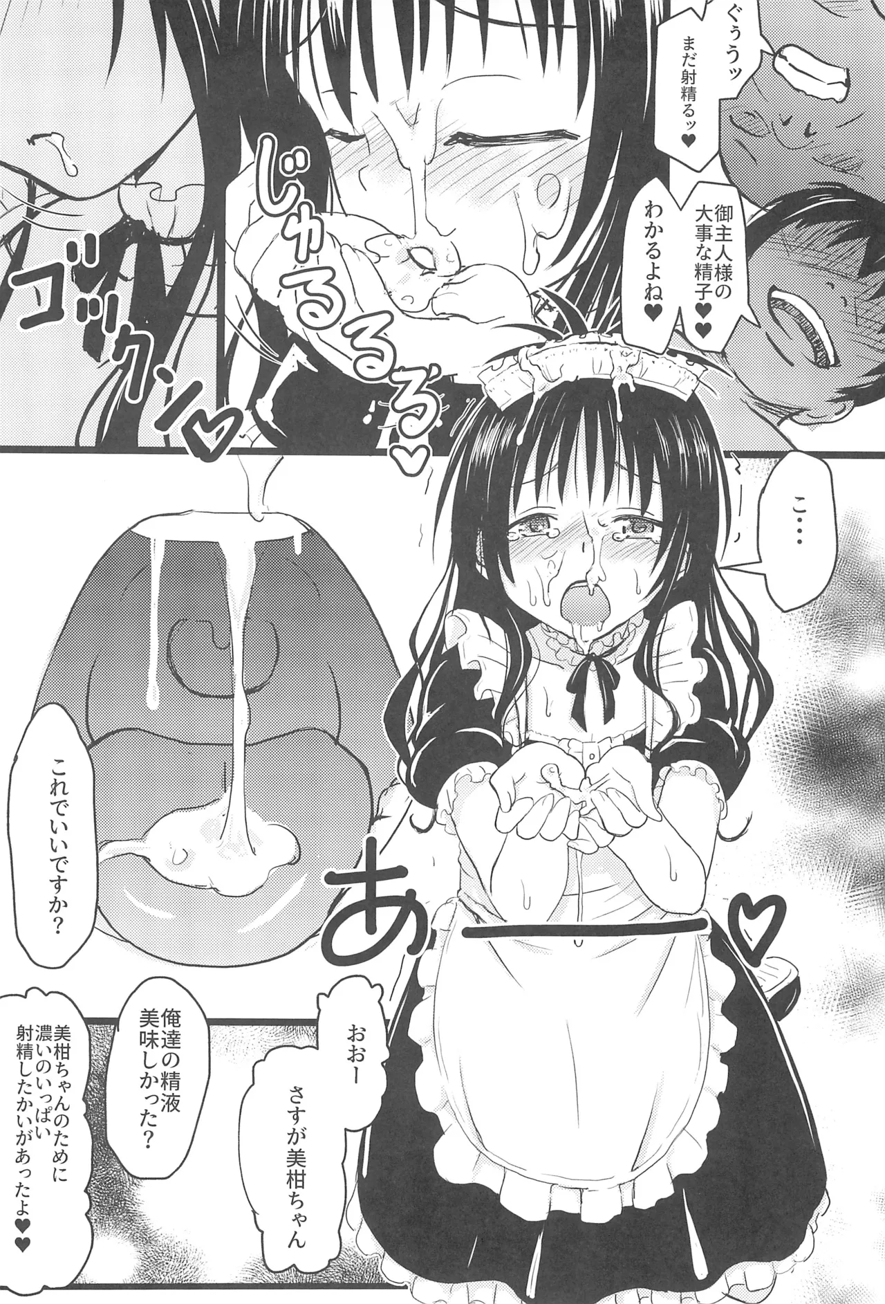 美柑ちゃん11歳肉便器計画4 Page.24