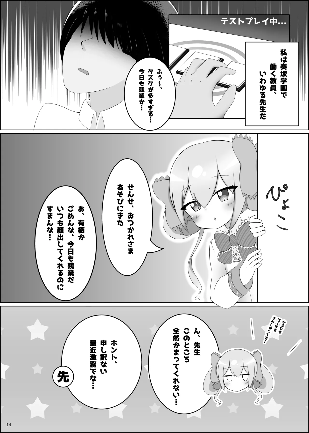 シューターズメモリー Page.15