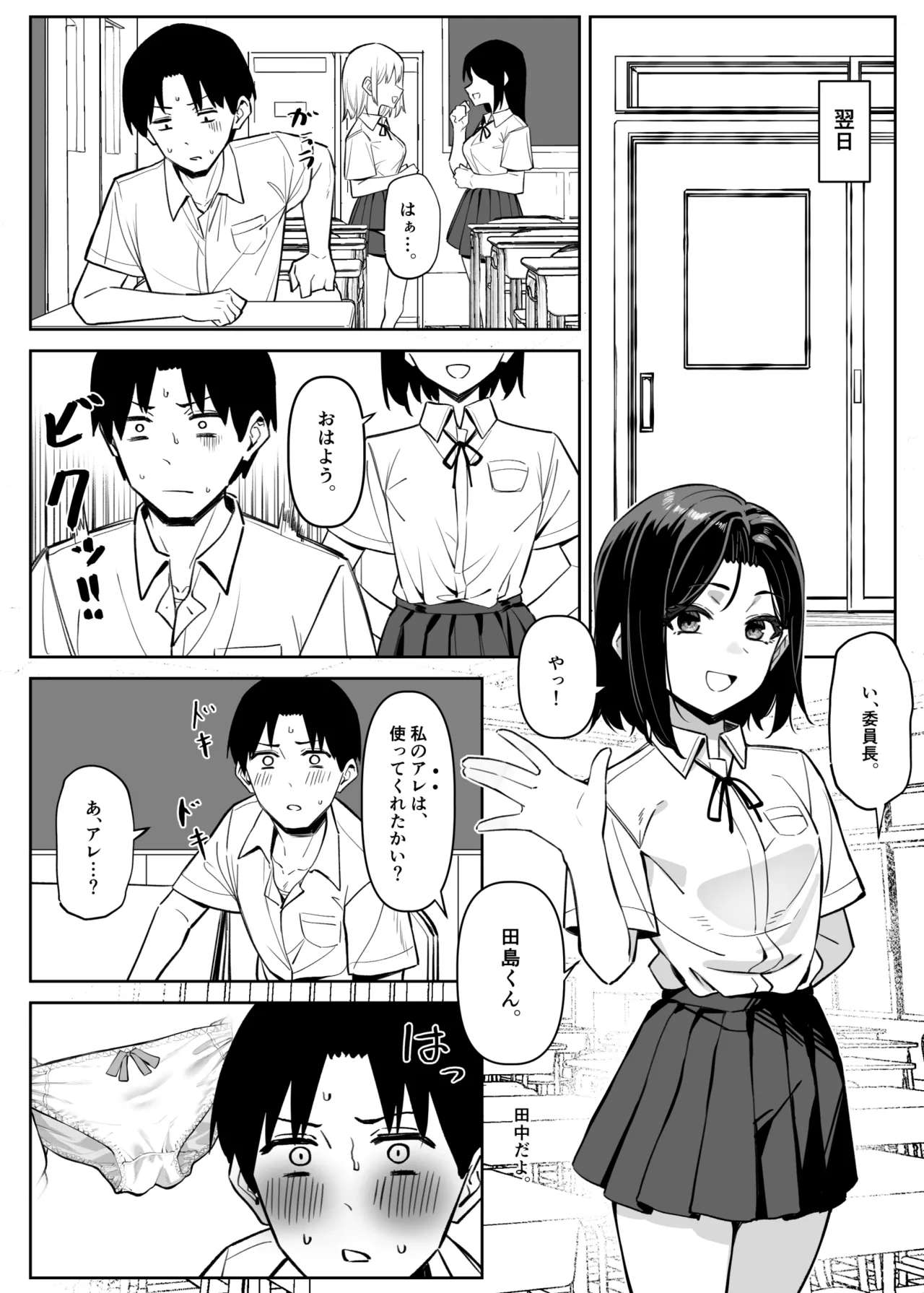 優等生にオ〇ニー見せる話 Page.23