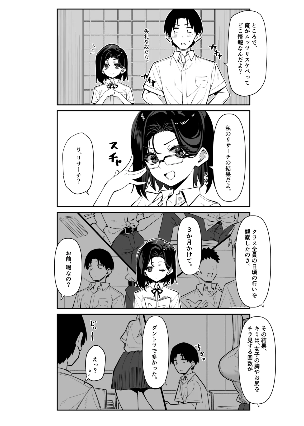 優等生にオ〇ニー見せる話 Page.44