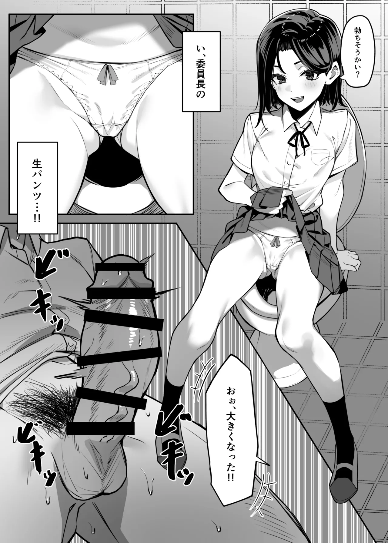 優等生にオ〇ニー見せる話 Page.8