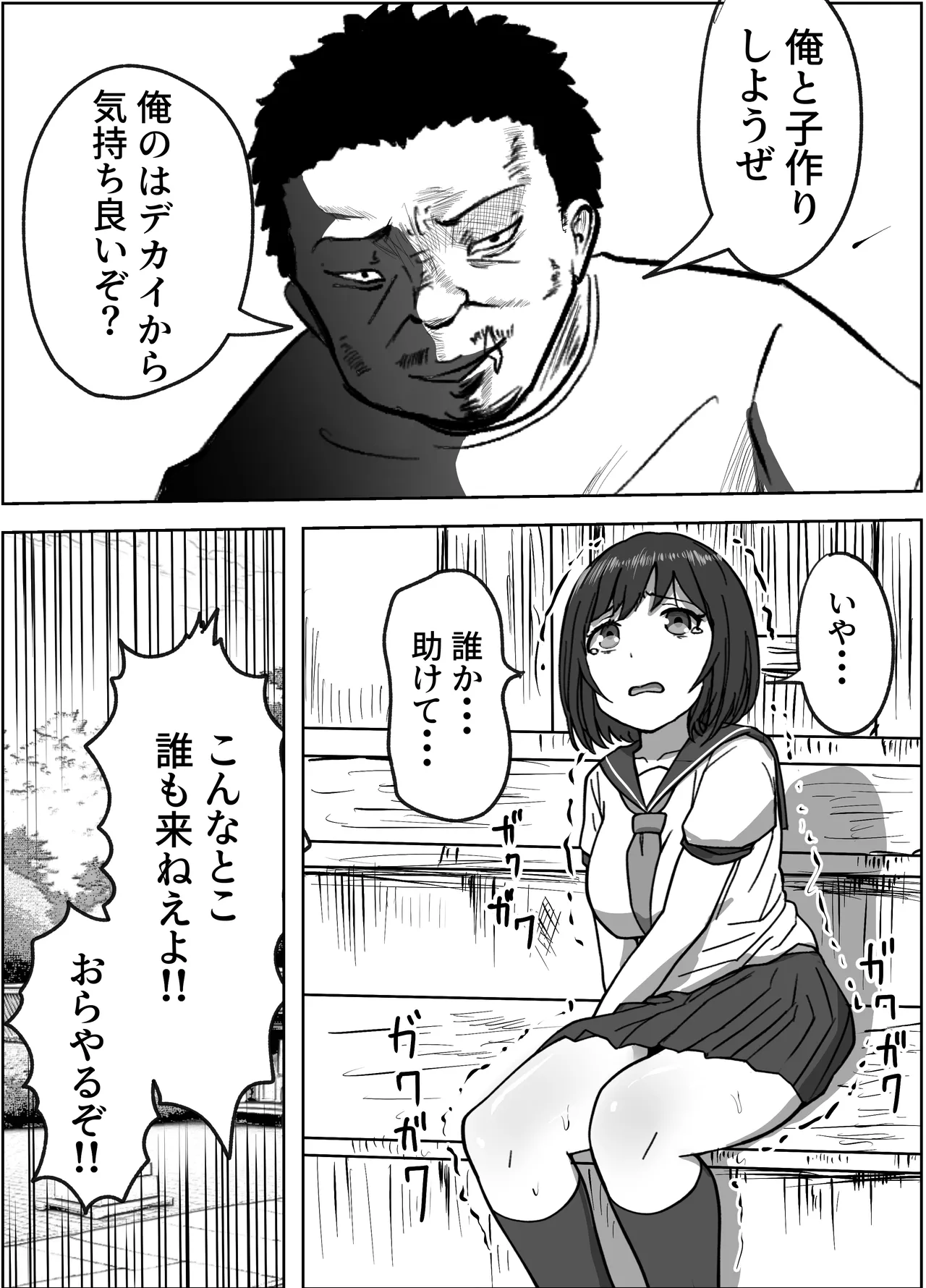 こんなところでやられるなんて 彼氏・息子の目の前で Page.7