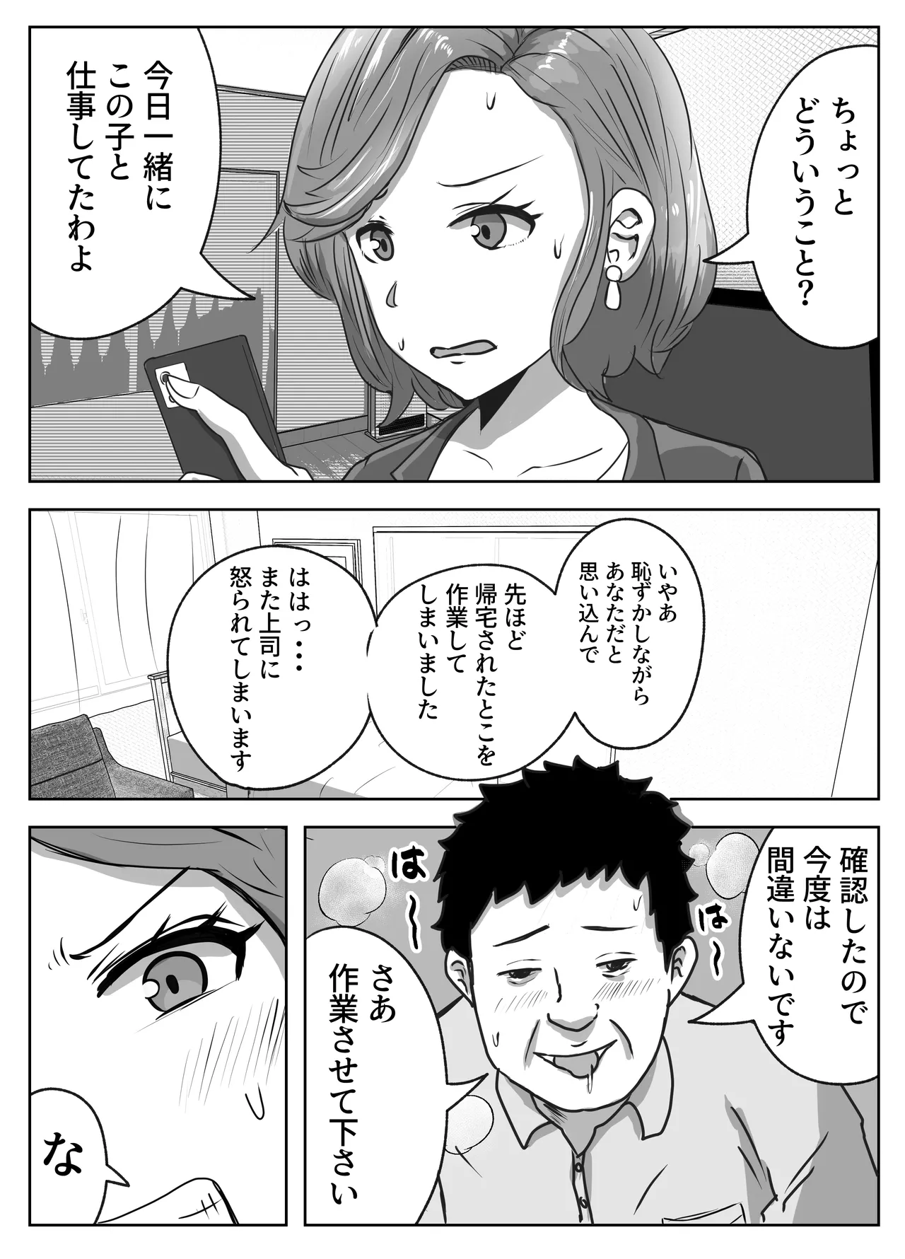 孕ませ出張サービス Page.14