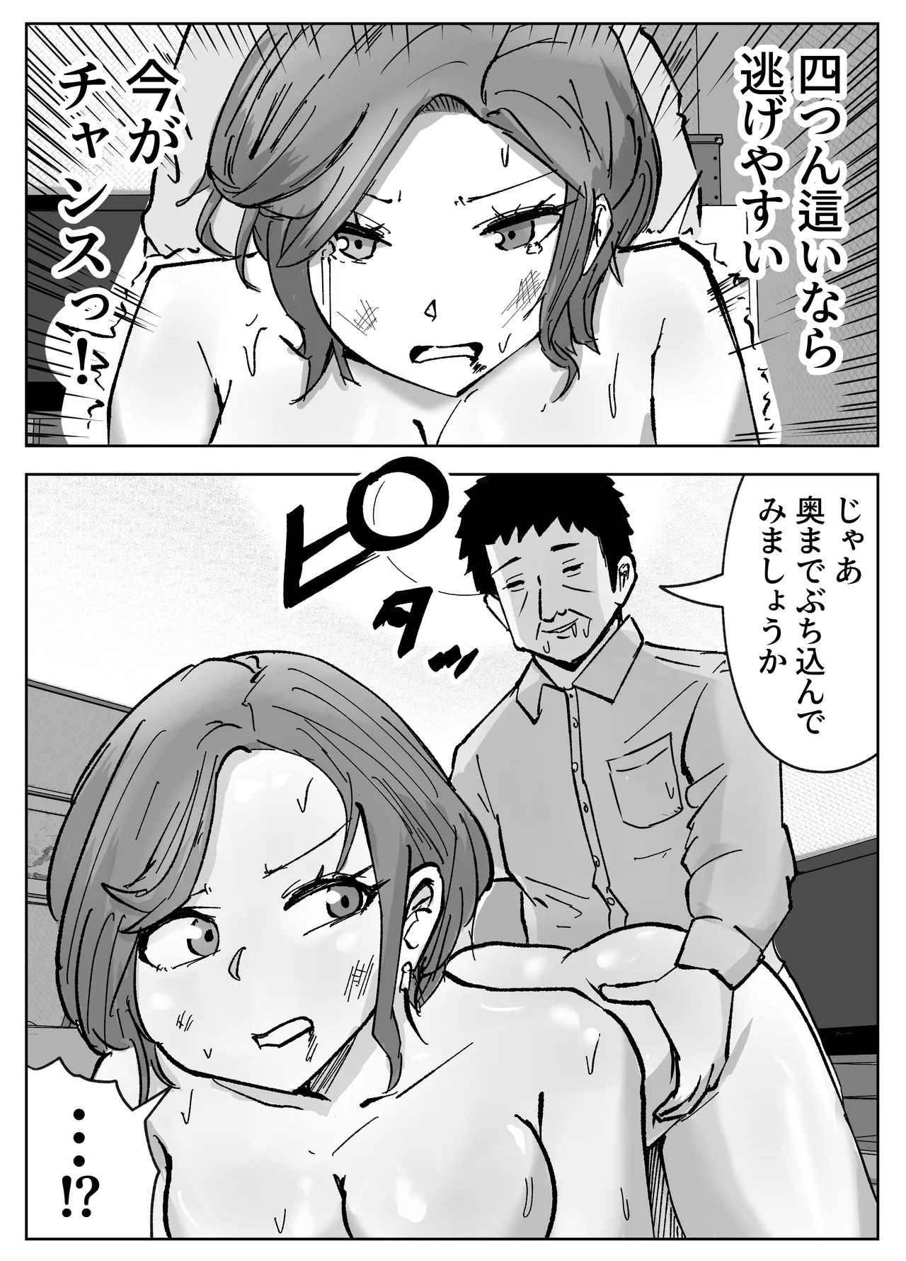 孕ませ出張サービス Page.27