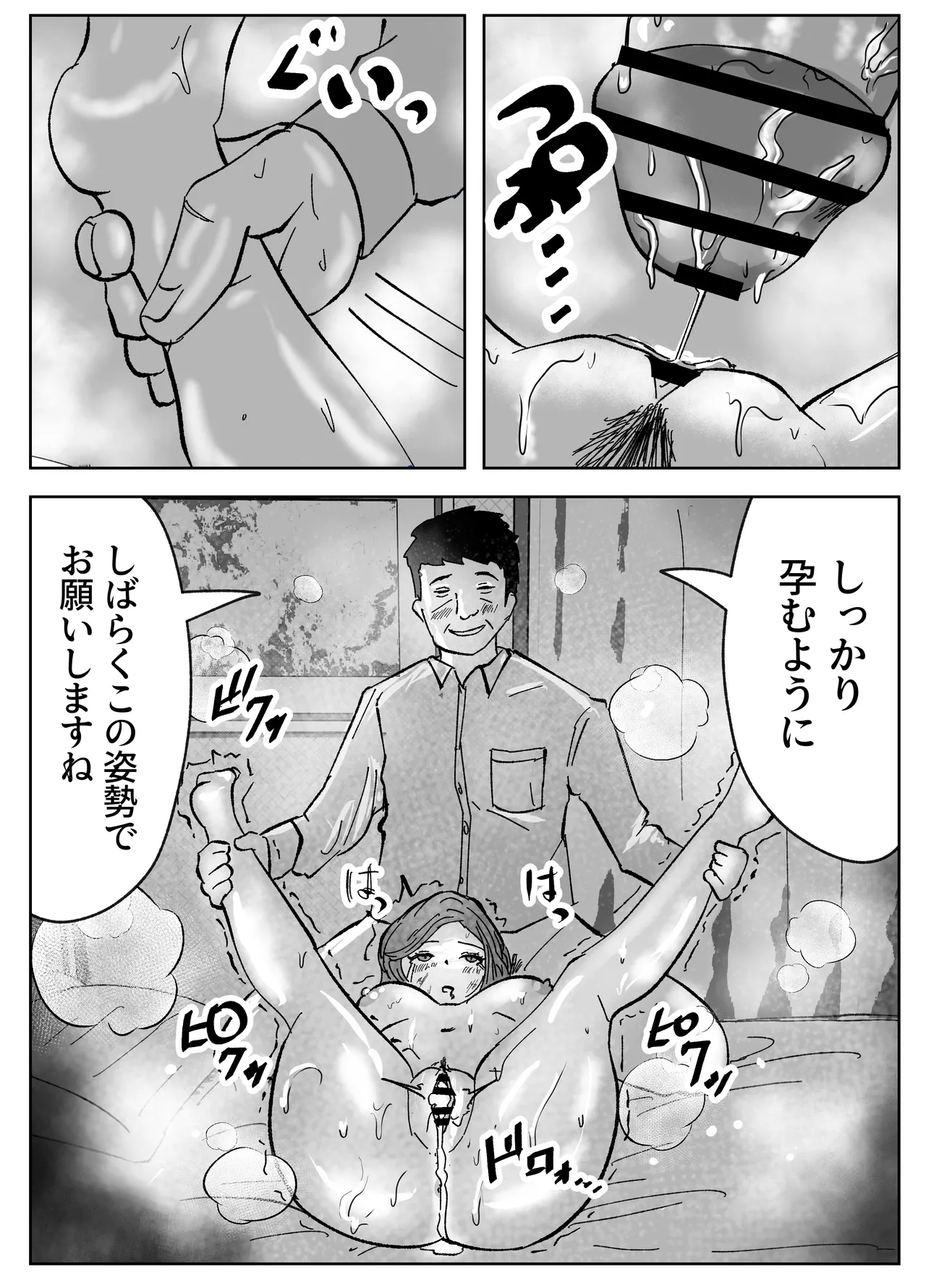 孕ませ出張サービス Page.36