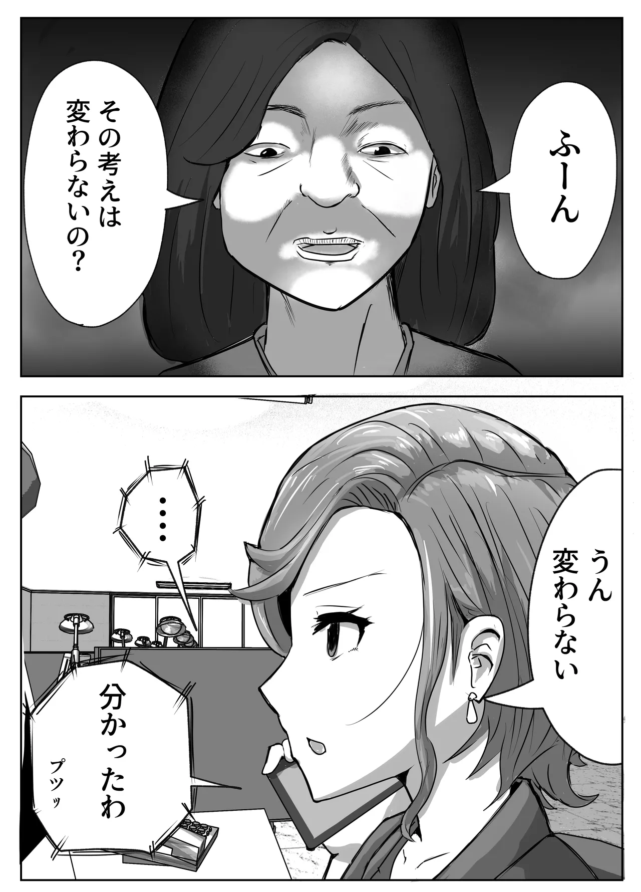 孕ませ出張サービス Page.4