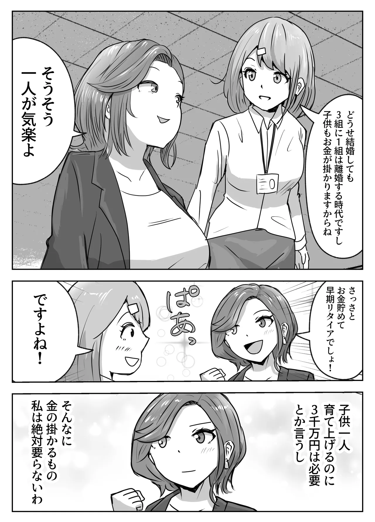 孕ませ出張サービス Page.6