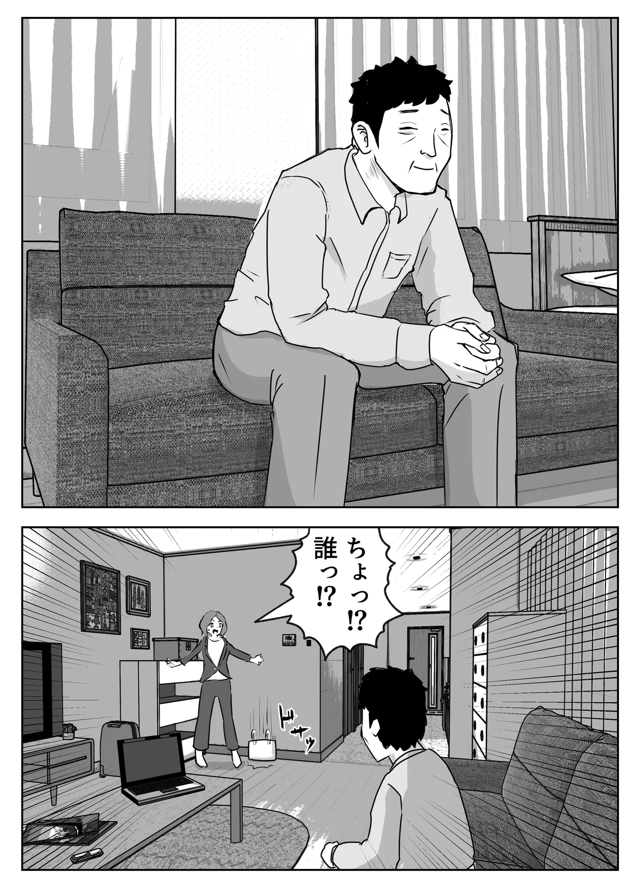 孕ませ出張サービス Page.8