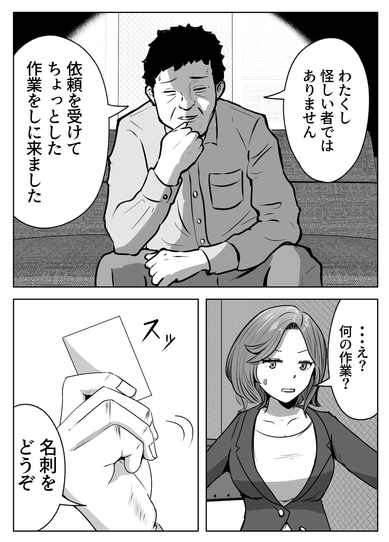 孕ませ出張サービス Page.9