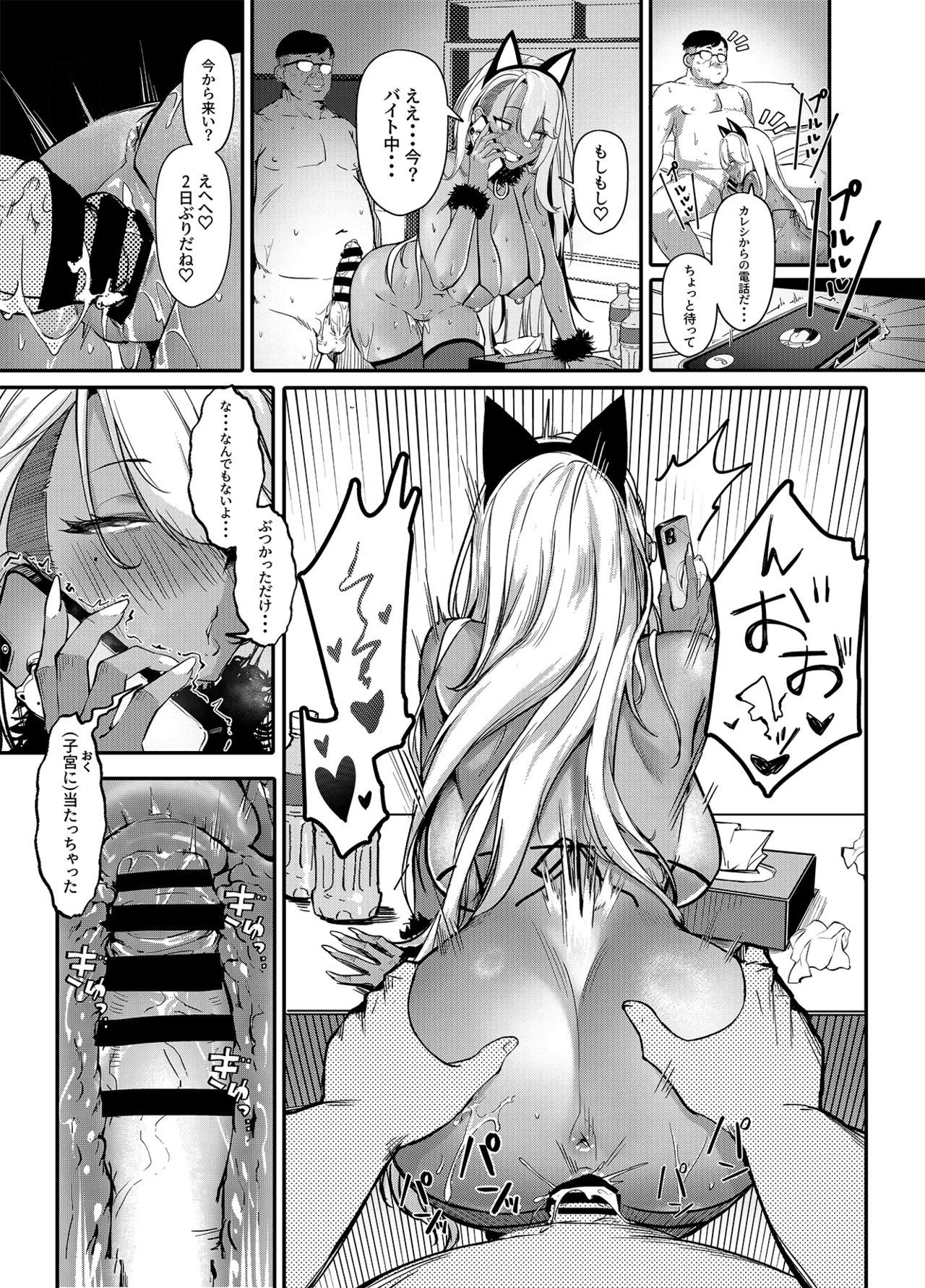 生意気ギャルがわからせられる本2.0 Page.14