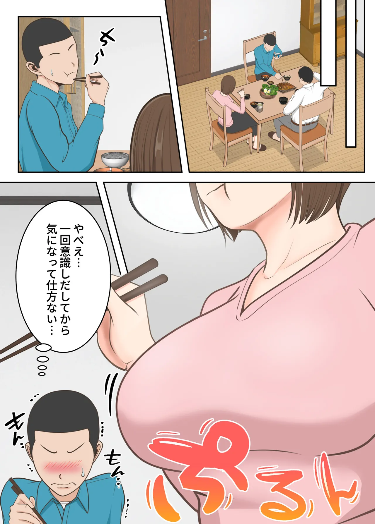 鬼の教育ママが息子とあまあまセックスするまで Page.12