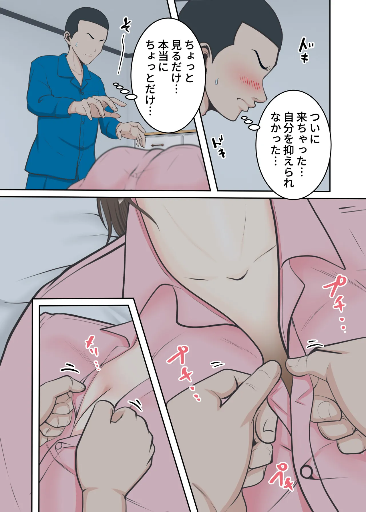 鬼の教育ママが息子とあまあまセックスするまで Page.15