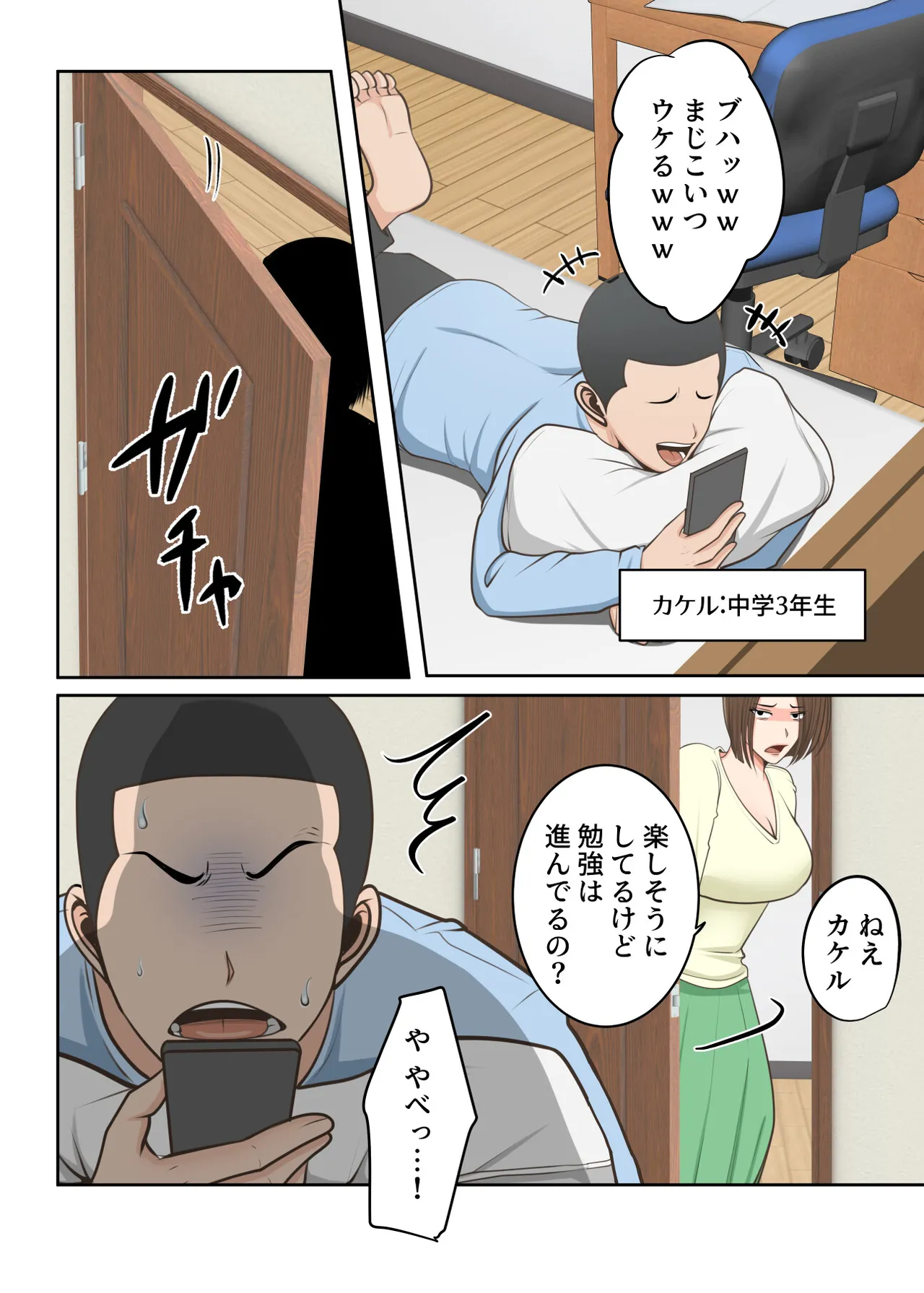 鬼の教育ママが息子とあまあまセックスするまで Page.2
