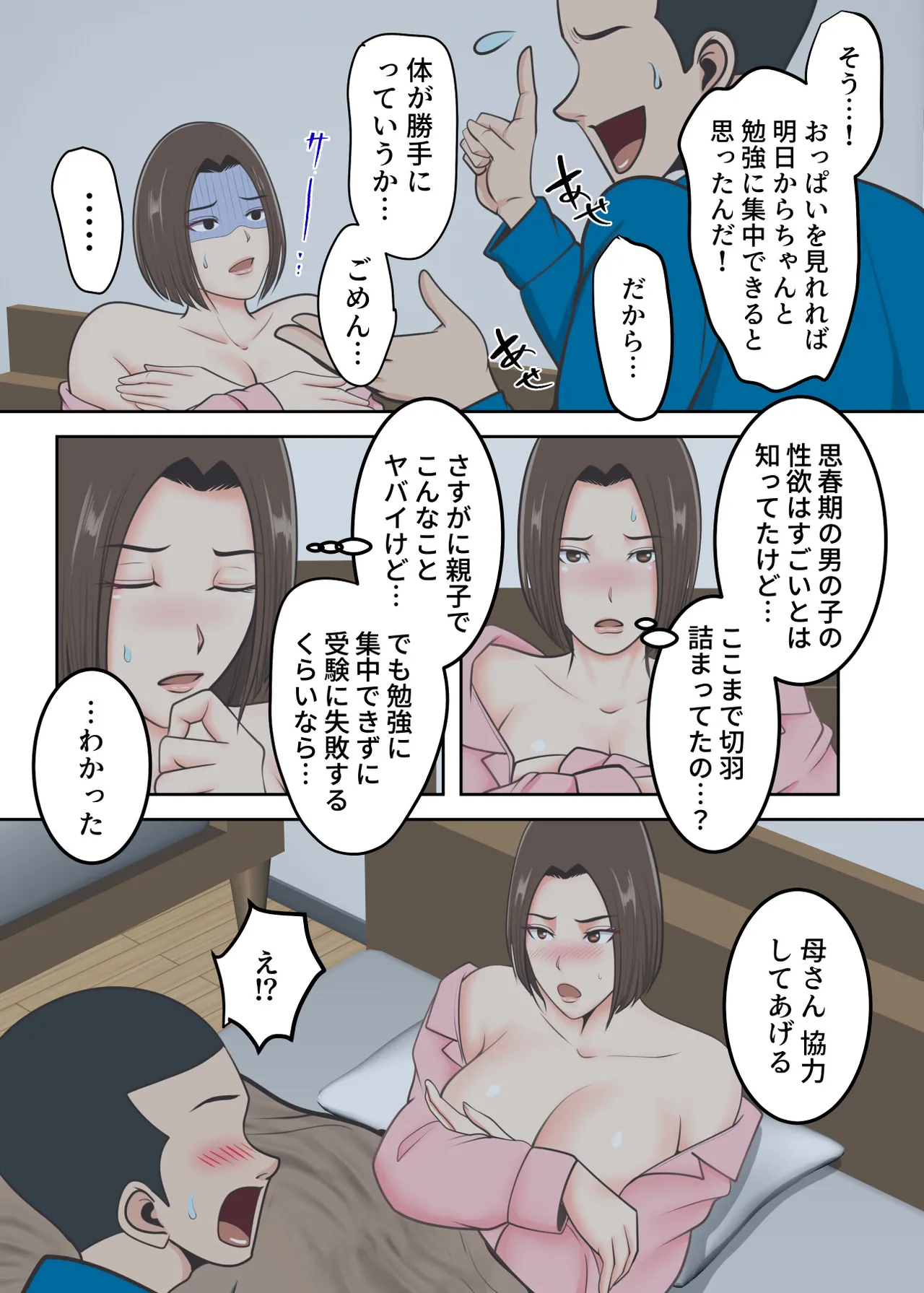 鬼の教育ママが息子とあまあまセックスするまで Page.20