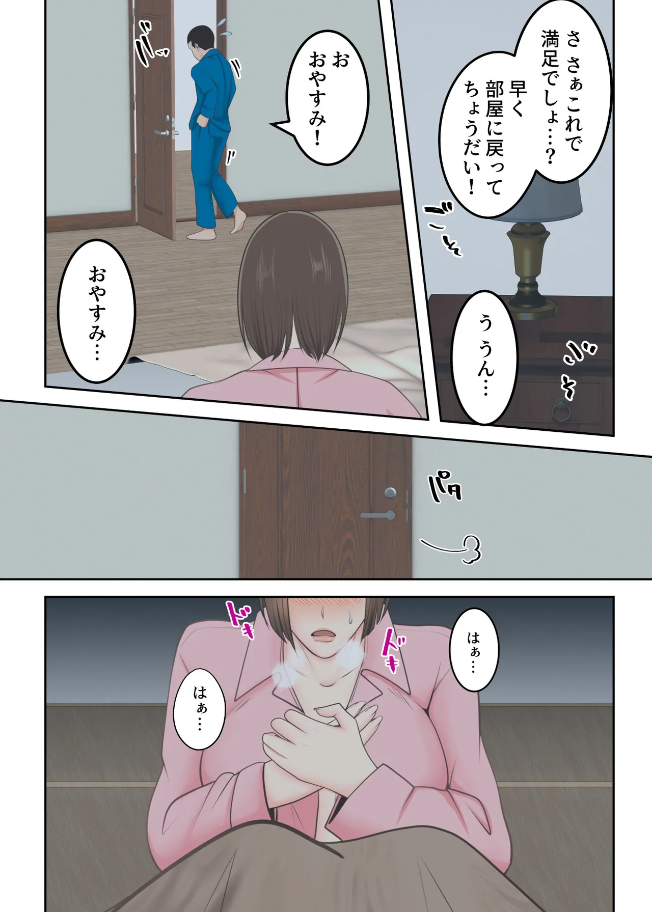 鬼の教育ママが息子とあまあまセックスするまで Page.29