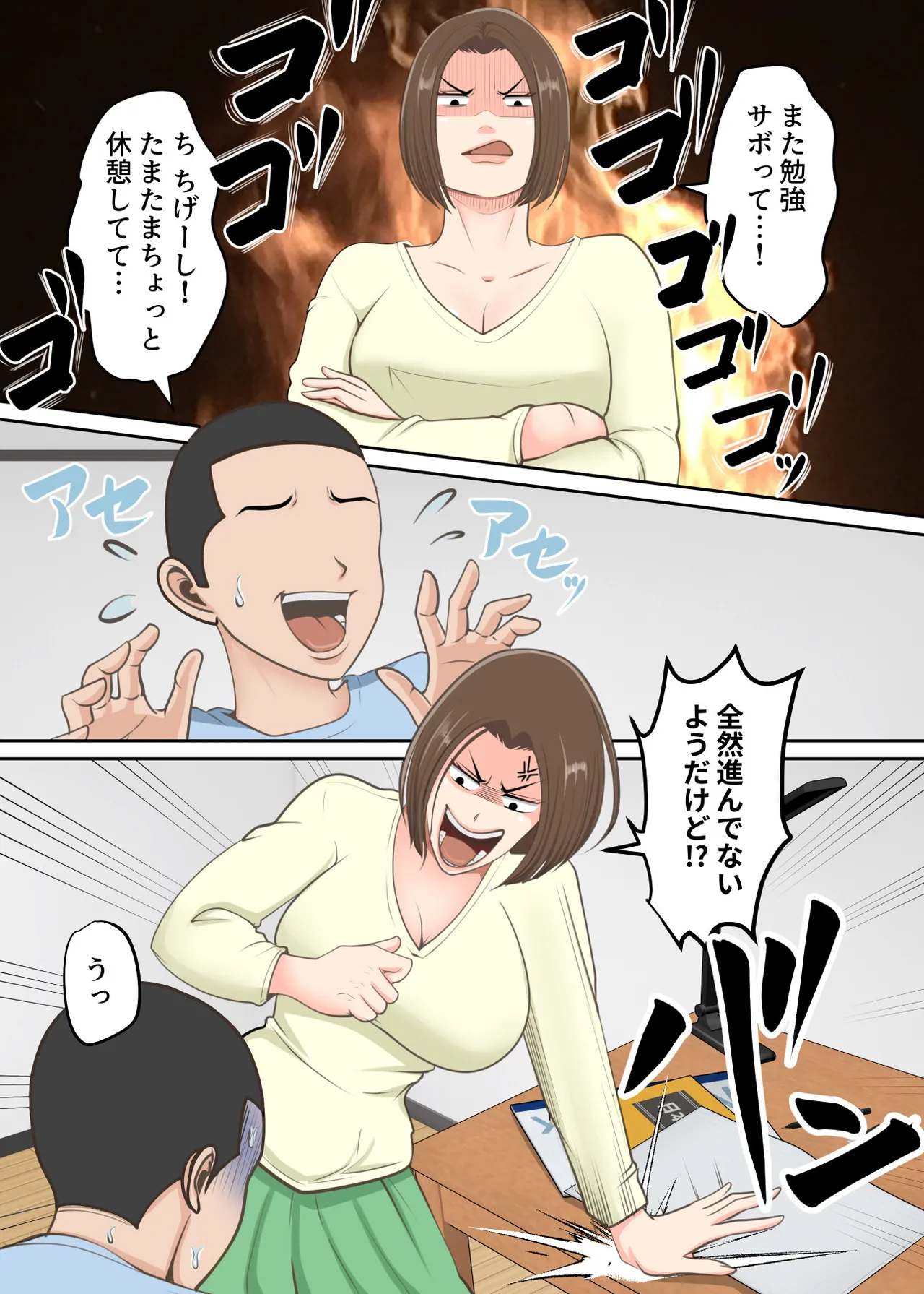 鬼の教育ママが息子とあまあまセックスするまで Page.3