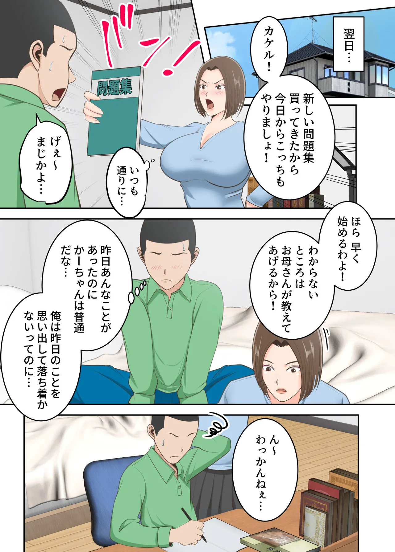鬼の教育ママが息子とあまあまセックスするまで Page.30