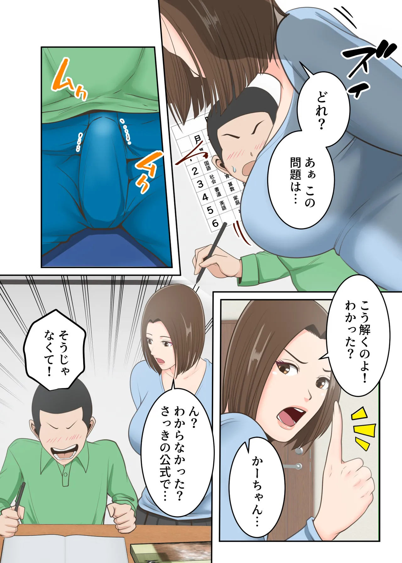 鬼の教育ママが息子とあまあまセックスするまで Page.31
