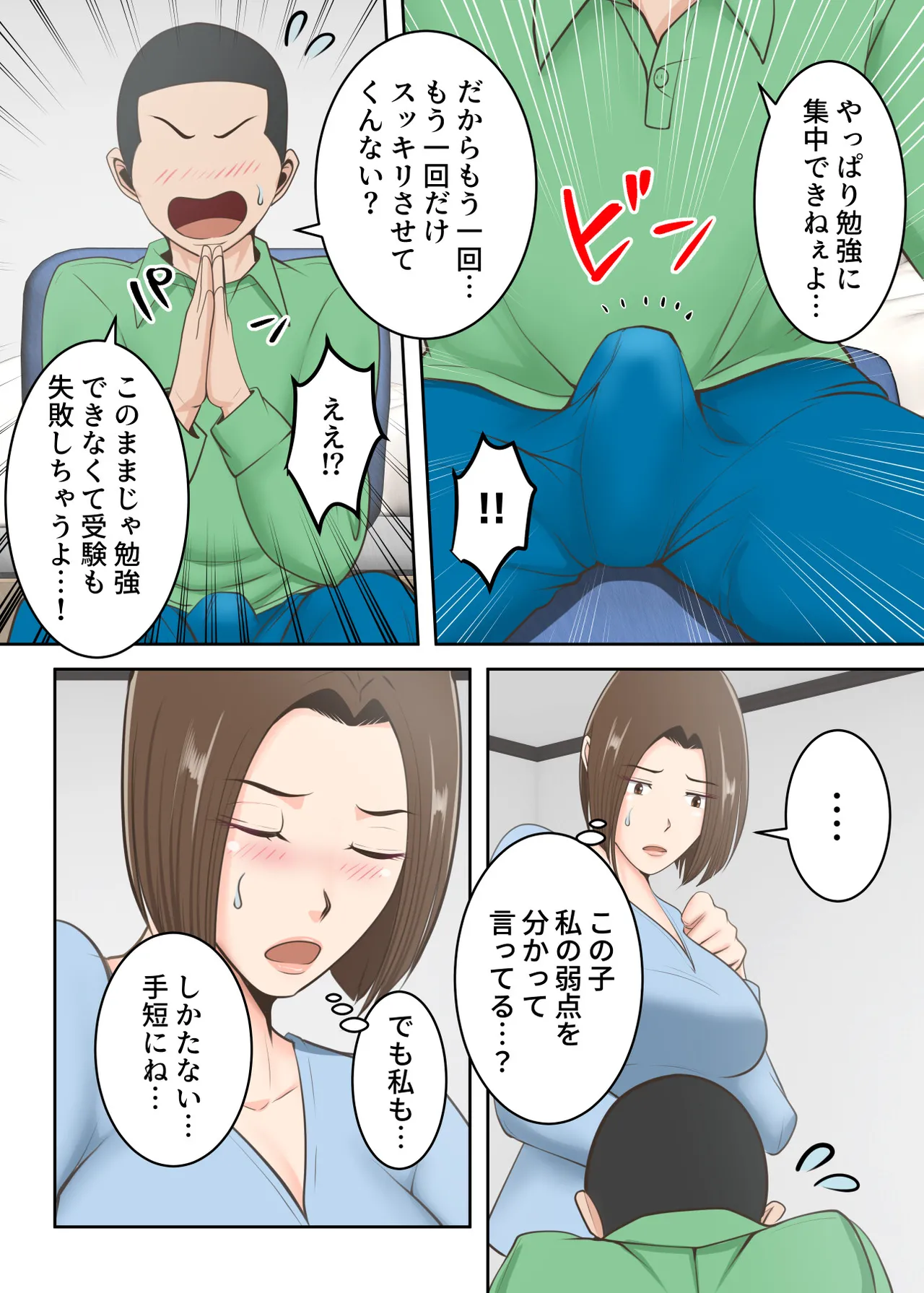鬼の教育ママが息子とあまあまセックスするまで Page.32