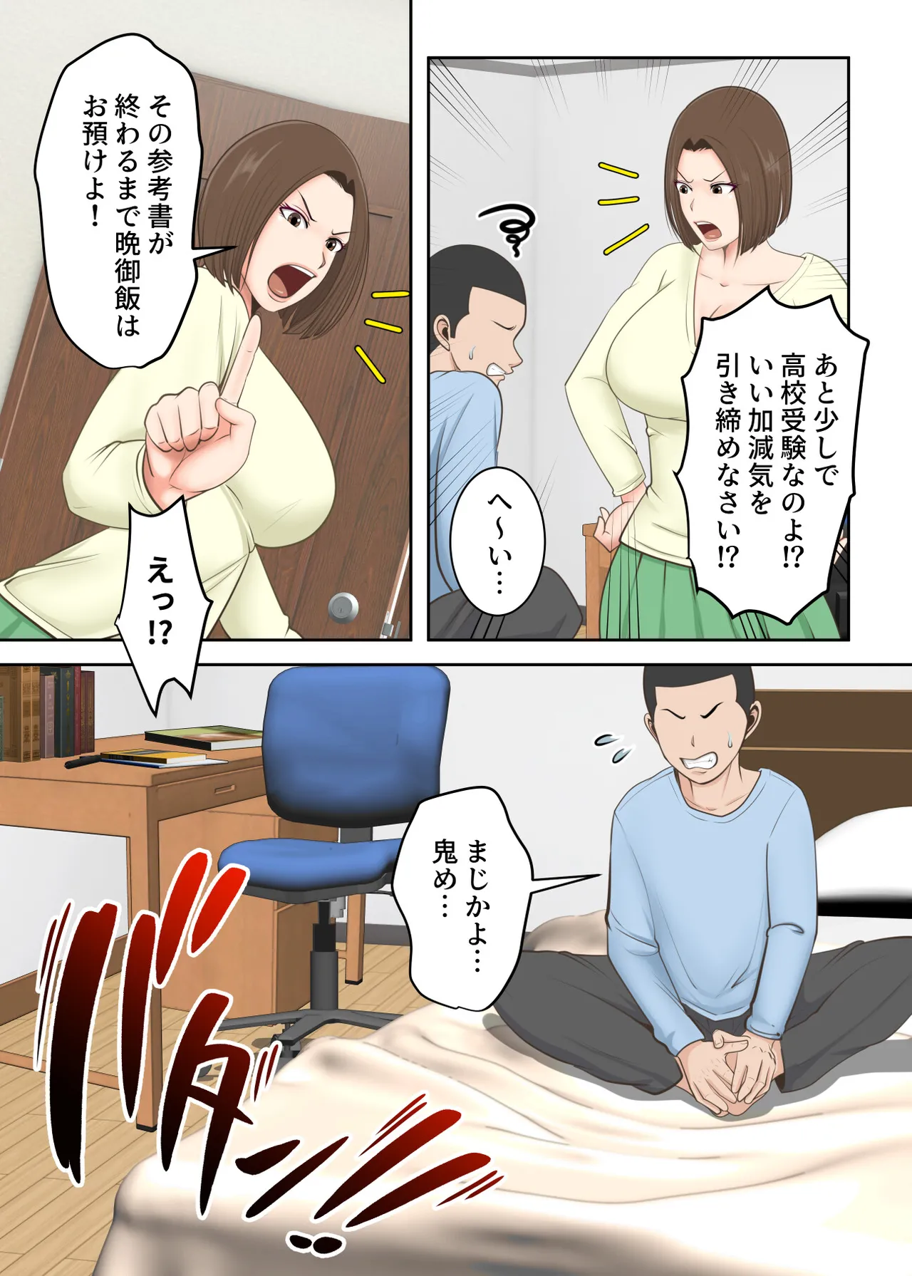 鬼の教育ママが息子とあまあまセックスするまで Page.4