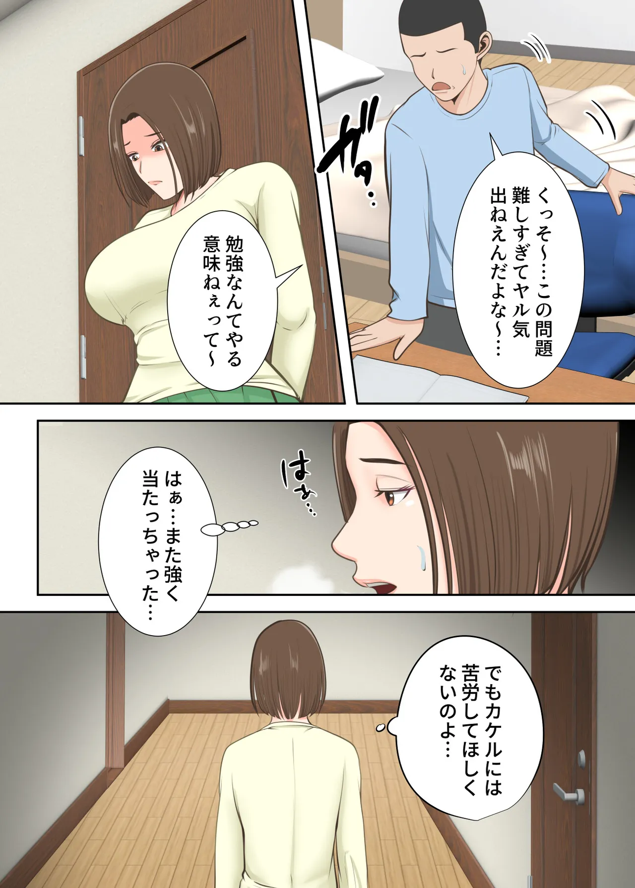 鬼の教育ママが息子とあまあまセックスするまで Page.5