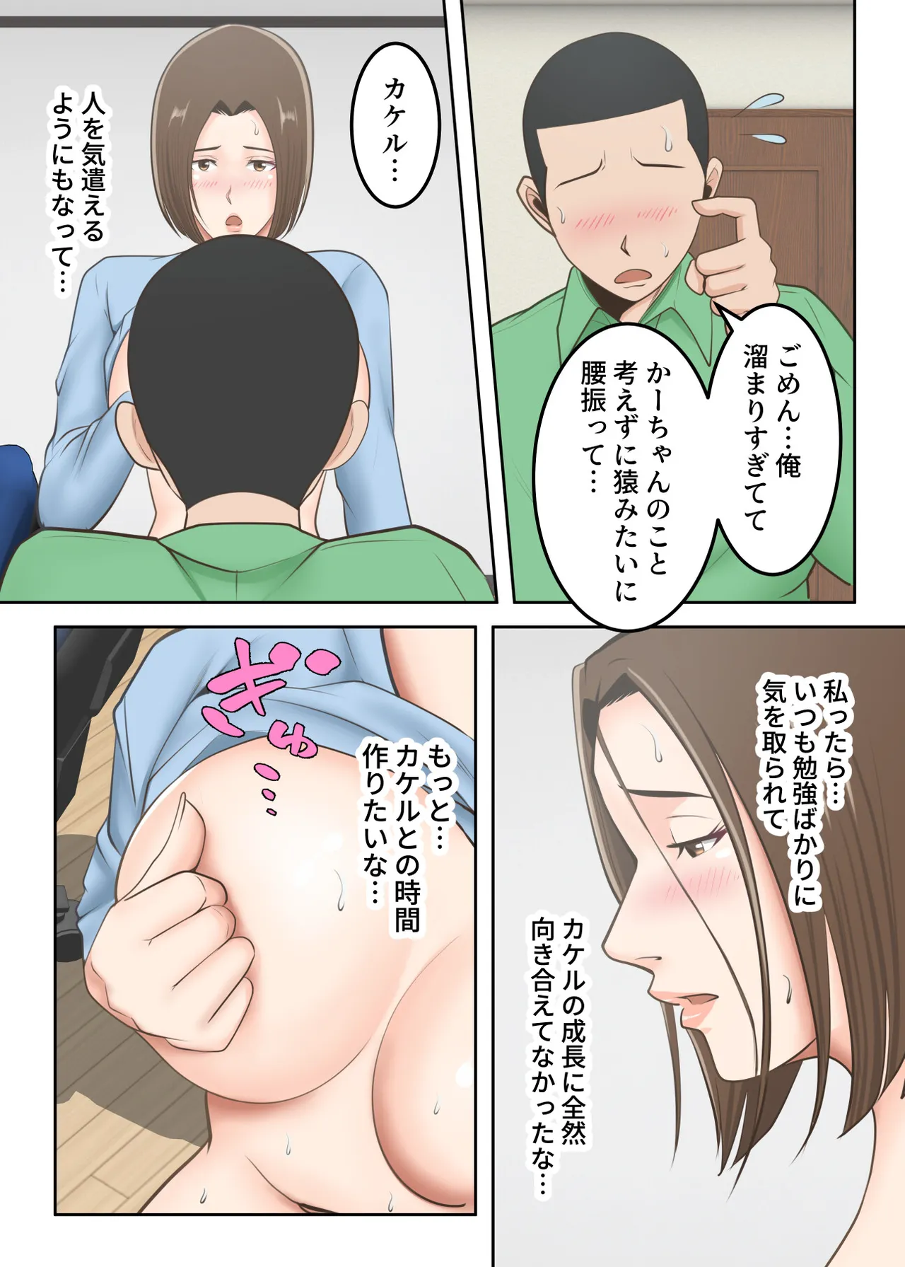 鬼の教育ママが息子とあまあまセックスするまで Page.59