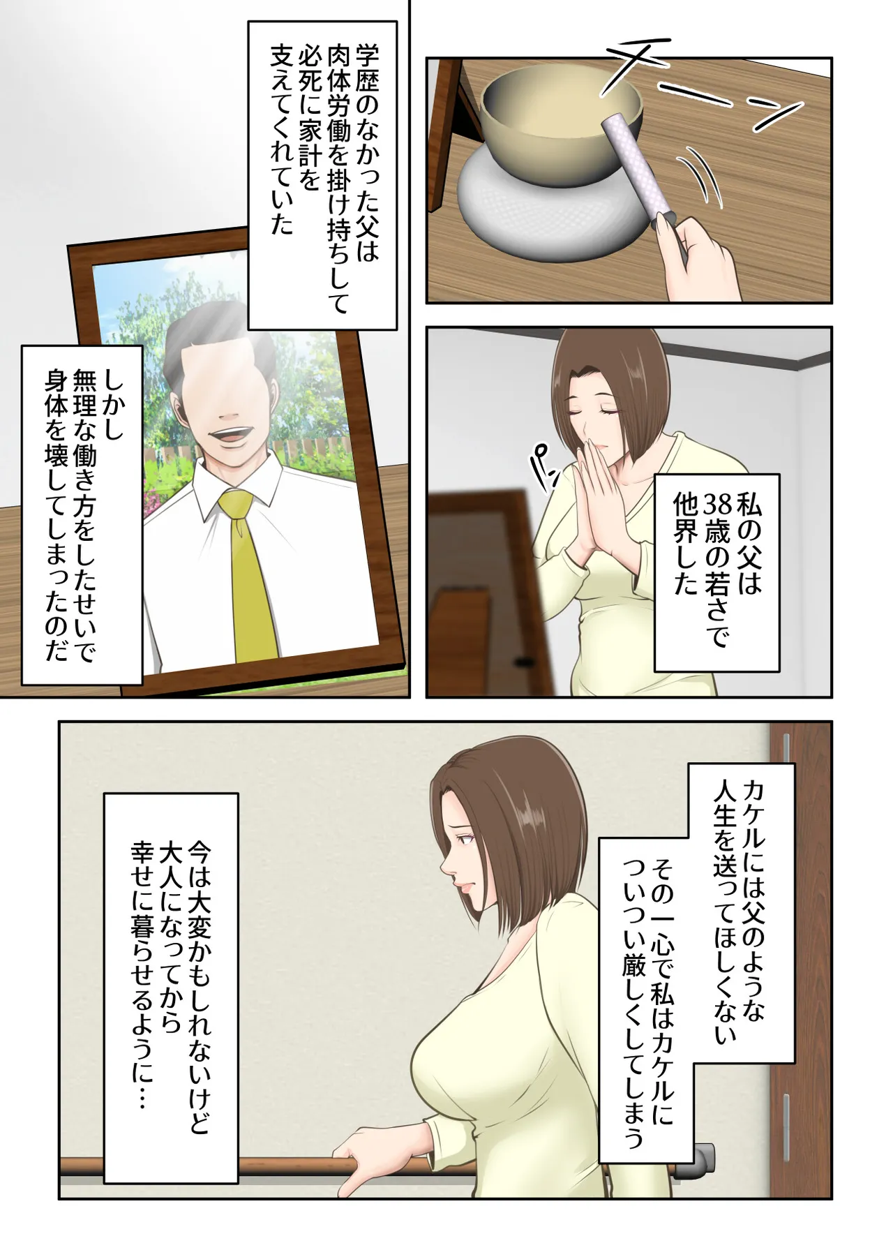 鬼の教育ママが息子とあまあまセックスするまで Page.6